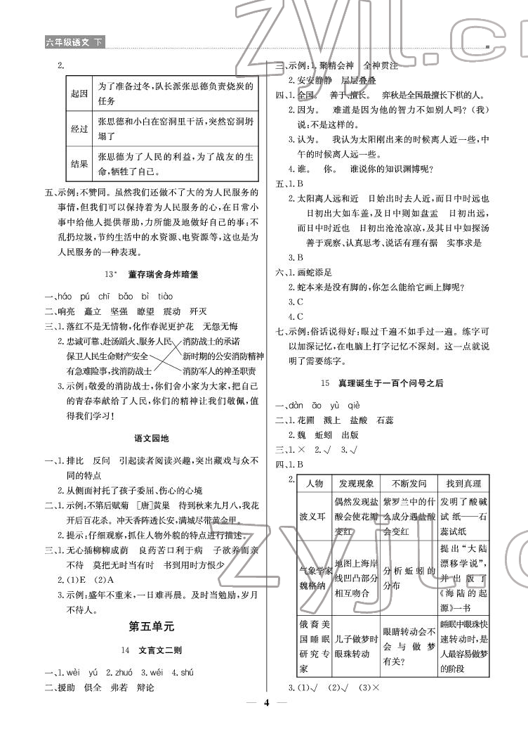 2022年提分教练六年级语文下册人教版东莞专版 参考答案第4页