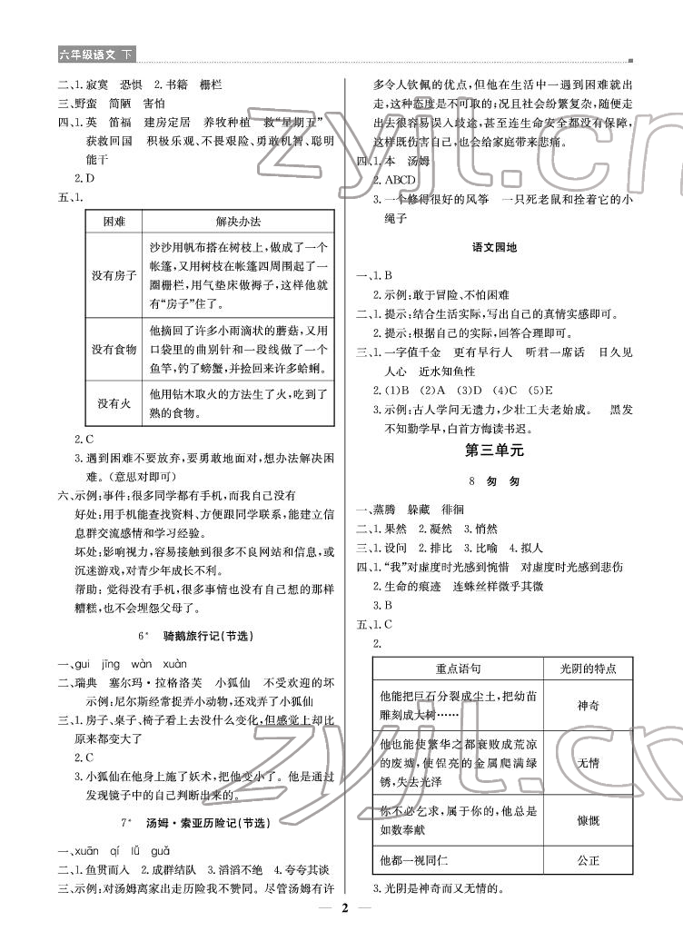 2022年提分教练六年级语文下册人教版东莞专版 参考答案第2页