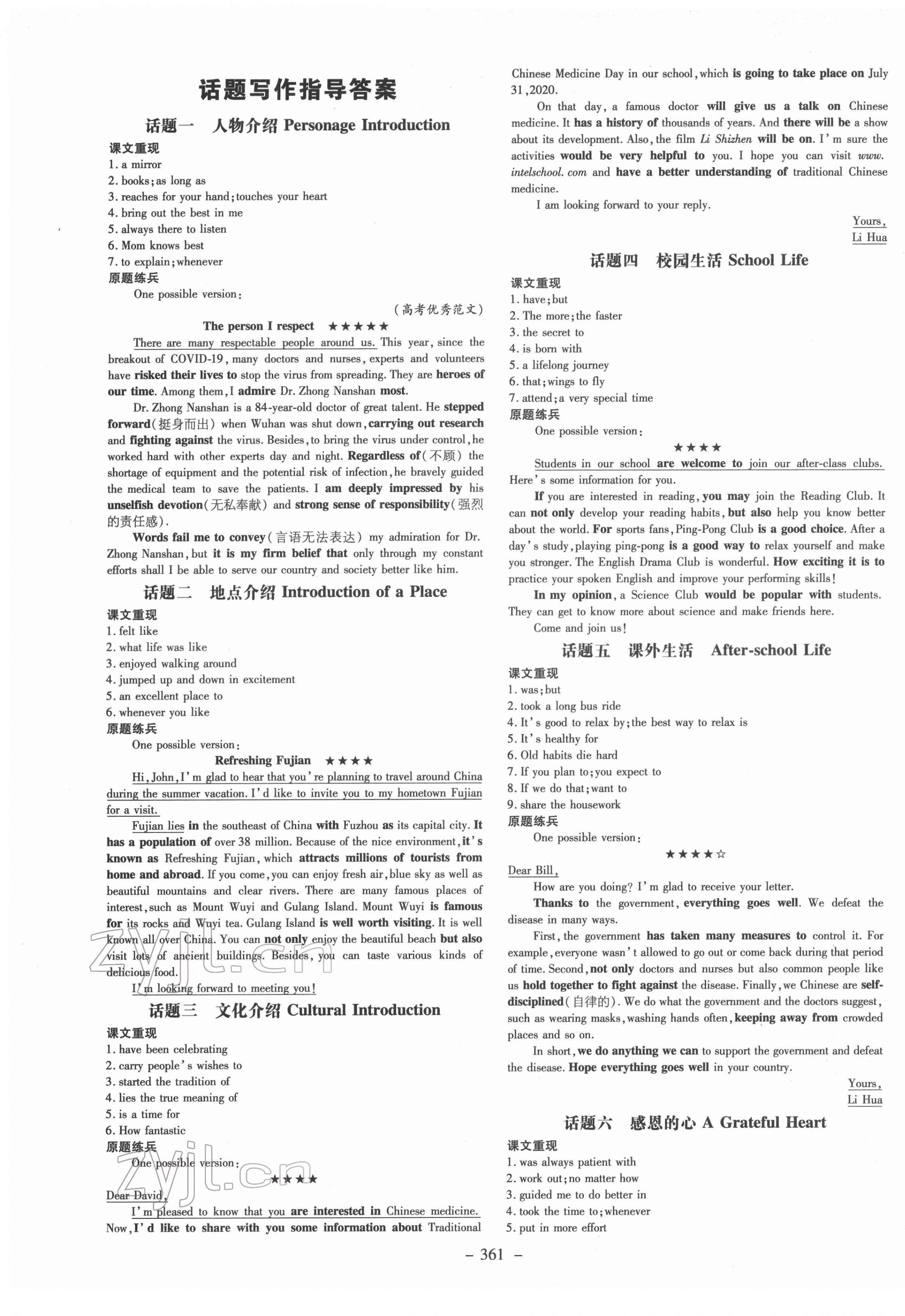 2022年中考總復(fù)習(xí)導(dǎo)與練英語廈門專版 第1頁