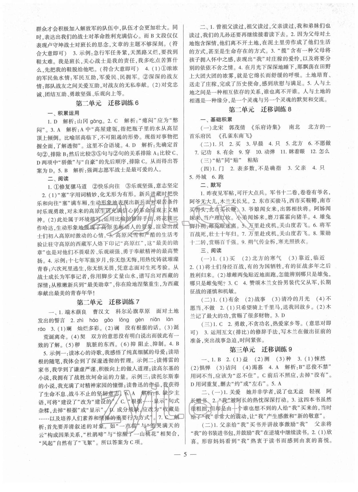 2022年全程導(dǎo)學(xué)七年級語文下冊人教版 參考答案第5頁