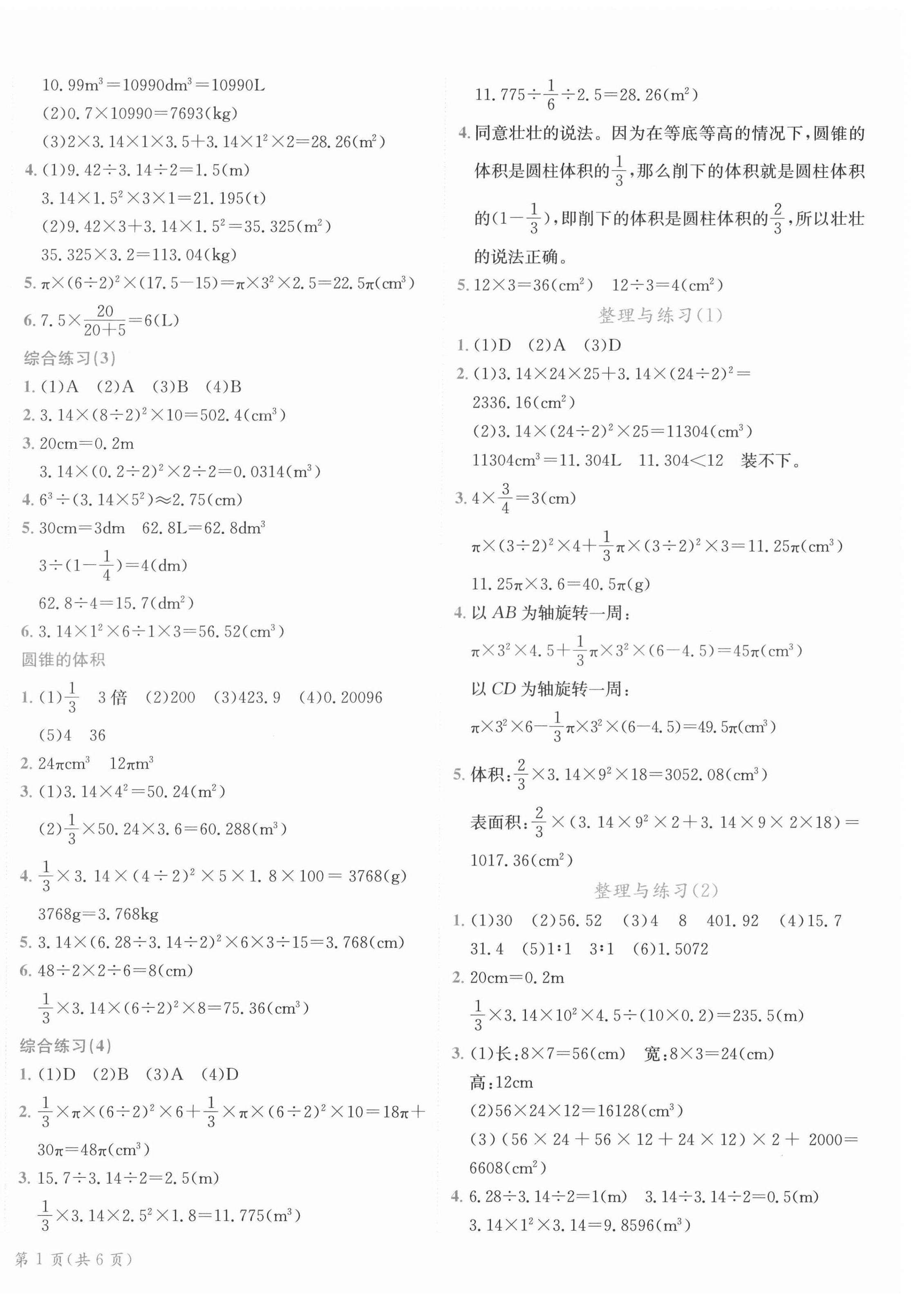 2022年黄冈小状元作业本六年级数学下册苏教版 第2页