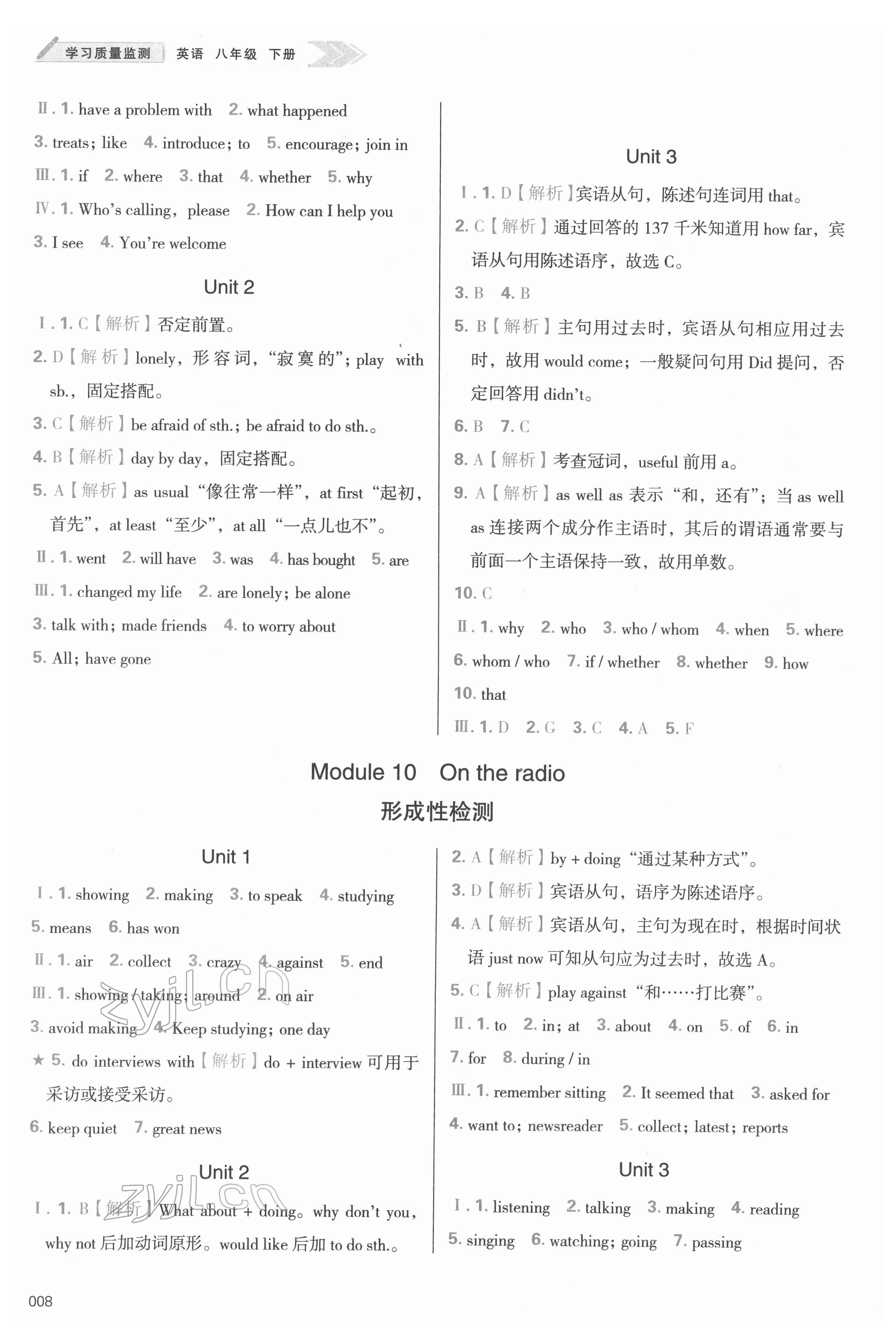 2022年學(xué)習(xí)質(zhì)量監(jiān)測(cè)八年級(jí)英語下冊(cè)外研版 第8頁