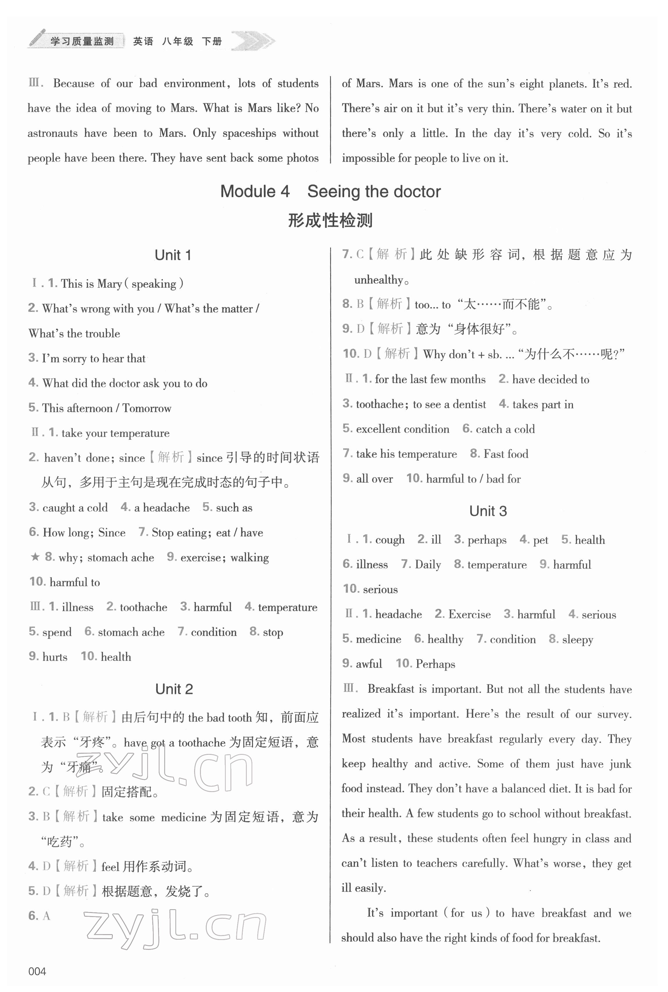 2022年學(xué)習(xí)質(zhì)量監(jiān)測(cè)八年級(jí)英語(yǔ)下冊(cè)外研版 第4頁(yè)