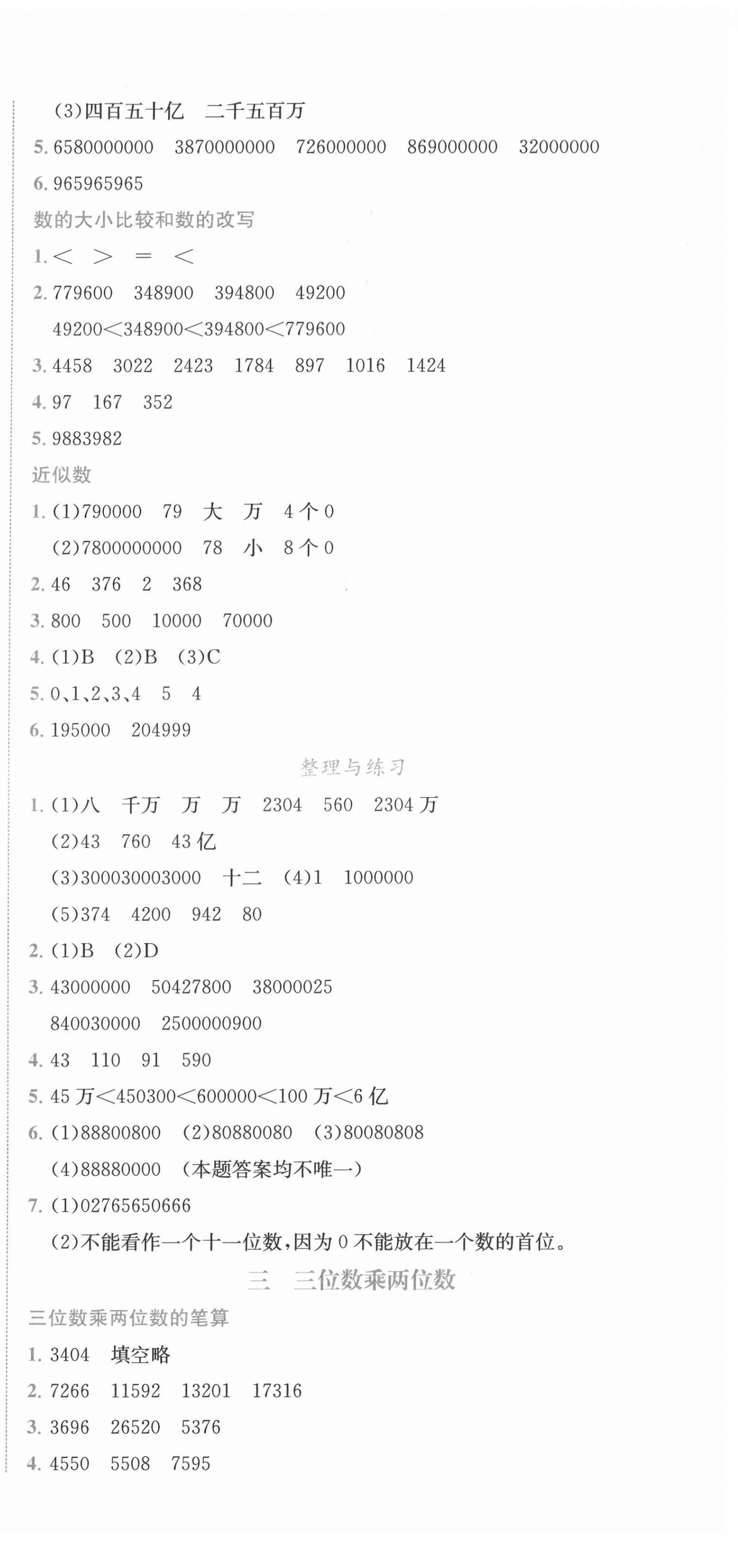 2022年黄冈小状元作业本四年级数学下册苏教版 第3页