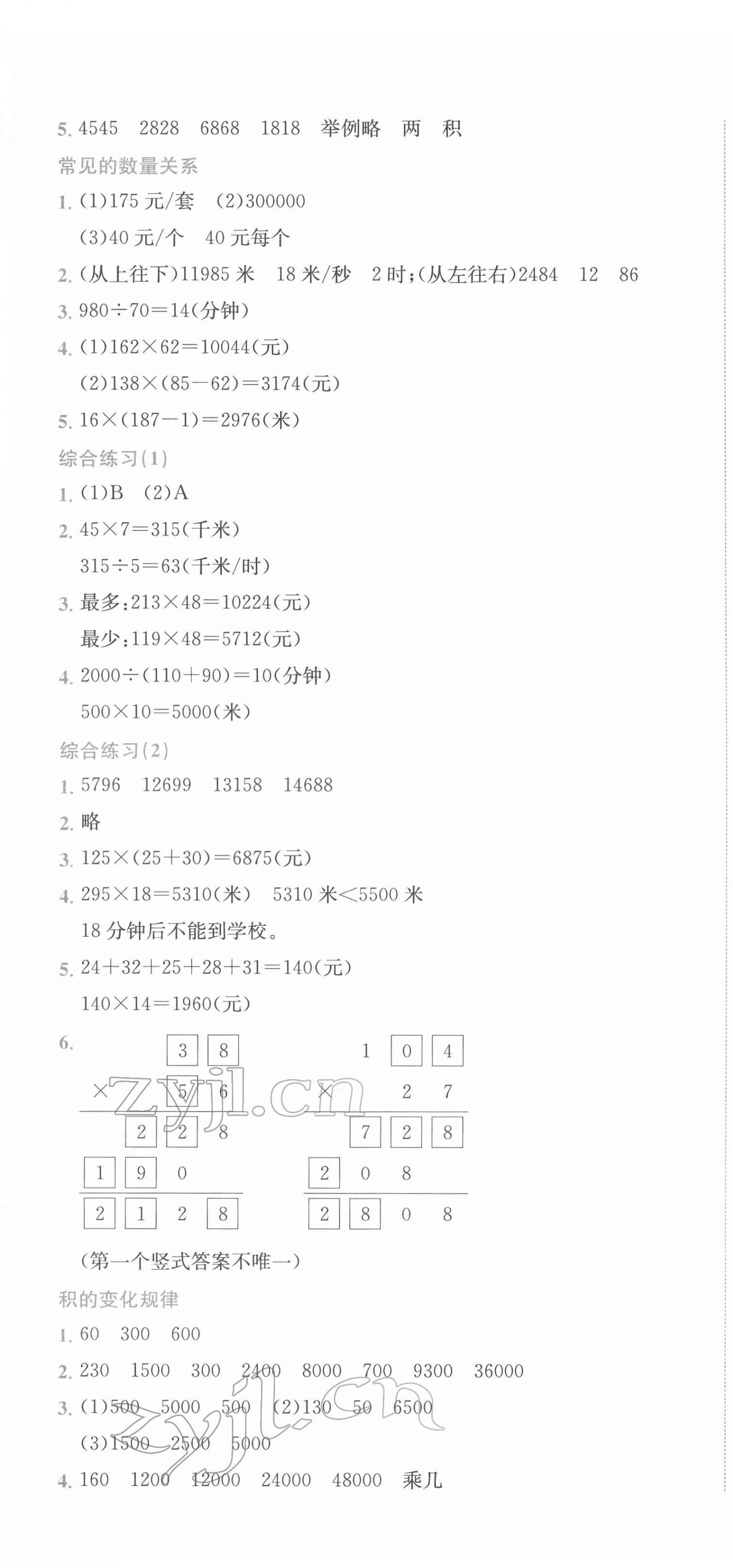 2022年黃岡小狀元作業(yè)本四年級(jí)數(shù)學(xué)下冊(cè)蘇教版 第4頁(yè)