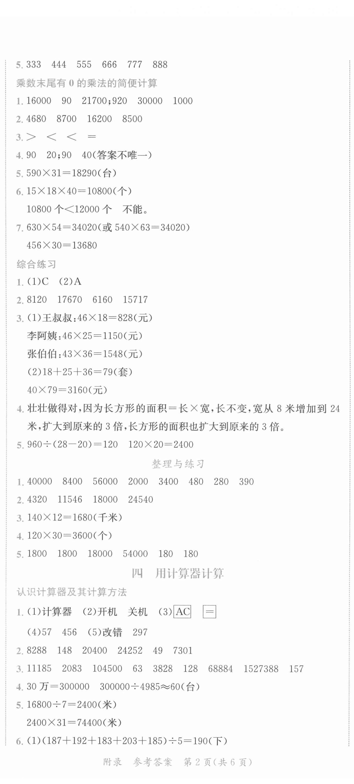 2022年黄冈小状元作业本四年级数学下册苏教版 第5页