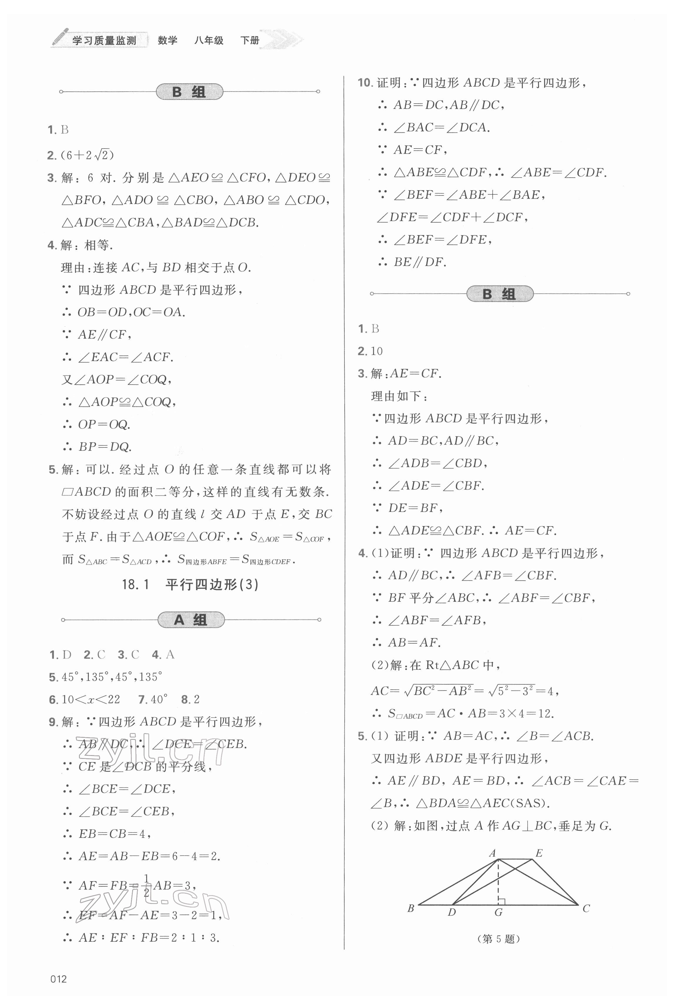 2022年學(xué)習(xí)質(zhì)量監(jiān)測八年級數(shù)學(xué)下冊人教版 參考答案第12頁