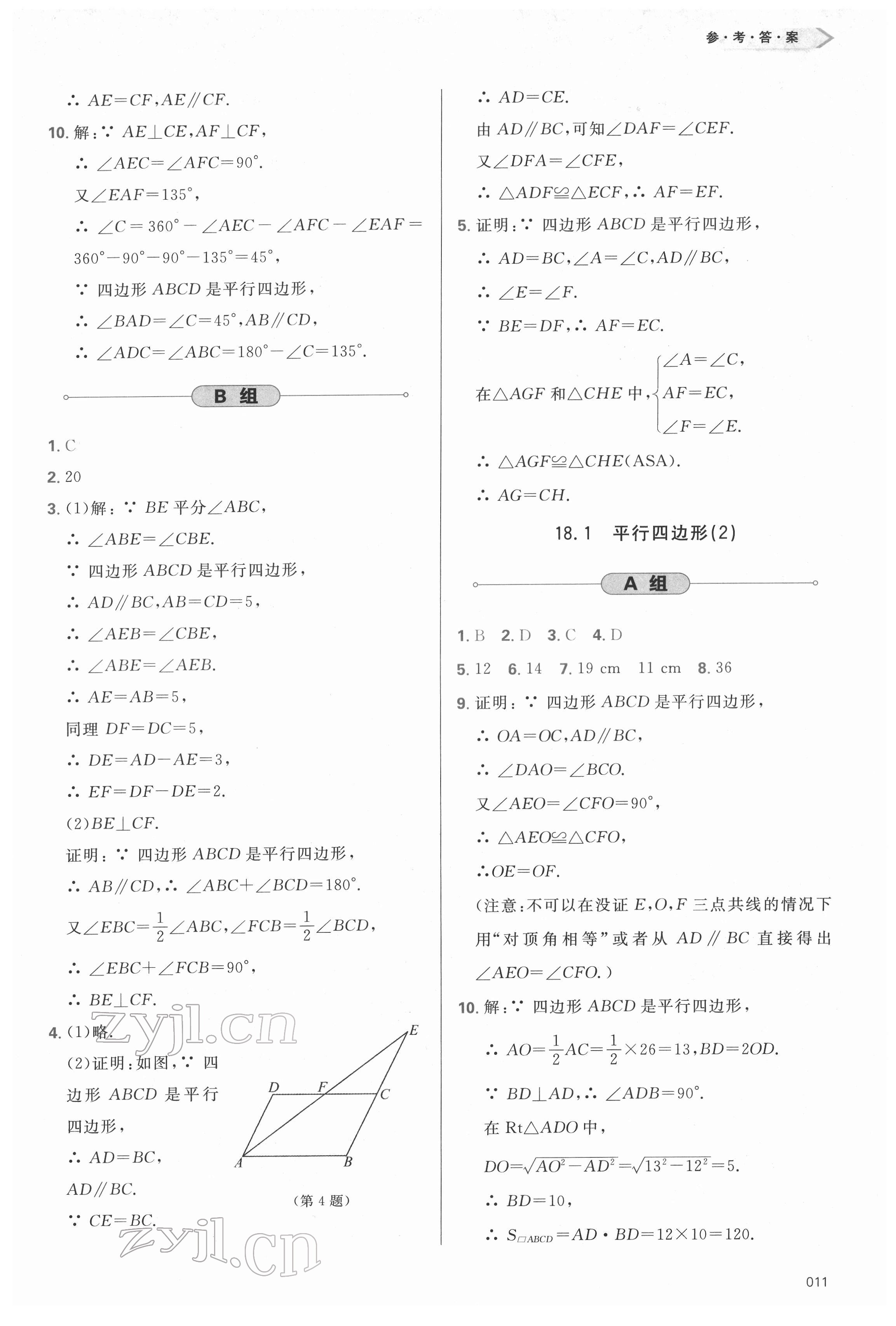 2022年學(xué)習(xí)質(zhì)量監(jiān)測八年級(jí)數(shù)學(xué)下冊(cè)人教版 參考答案第11頁