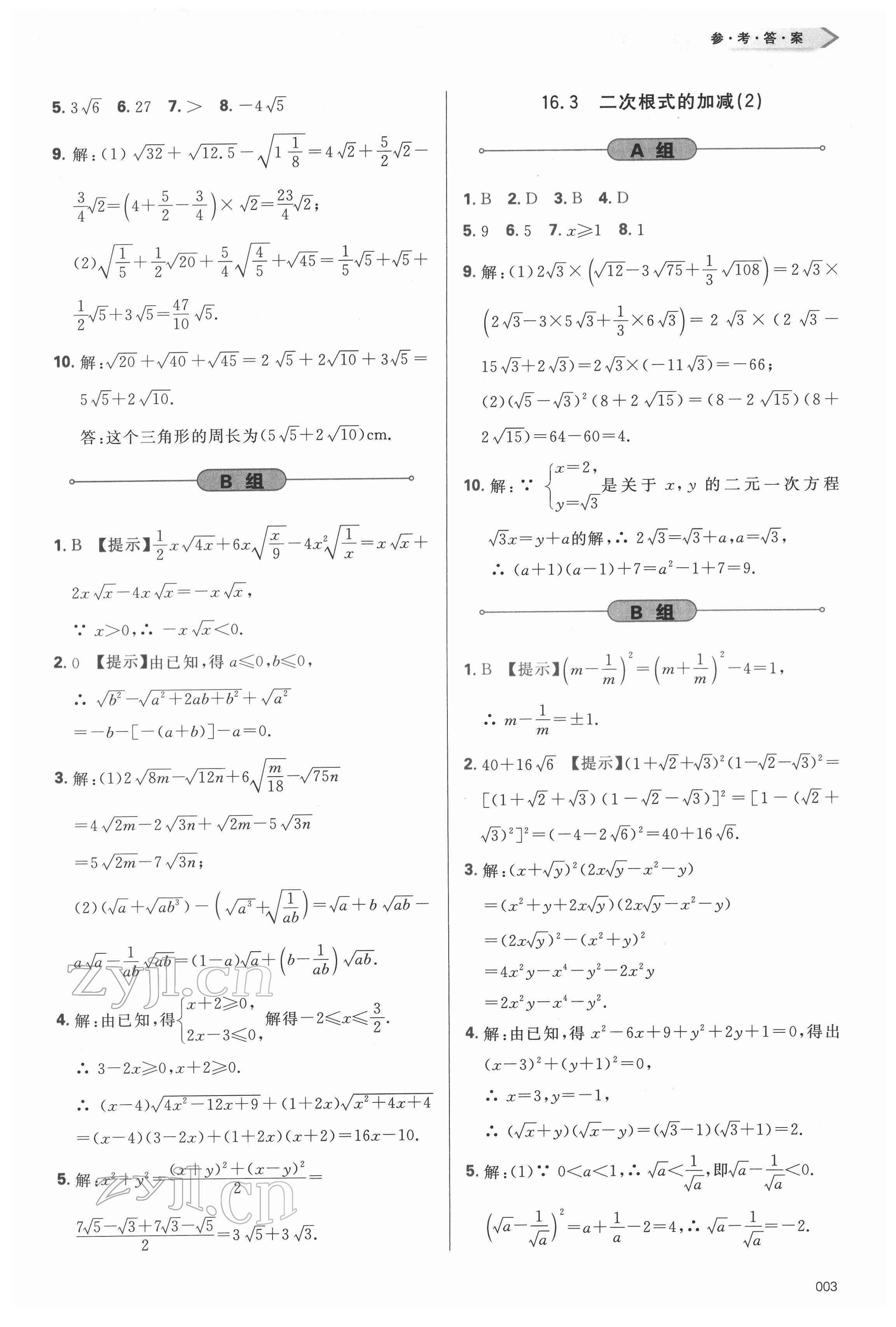 2022年學(xué)習質(zhì)量監(jiān)測八年級數(shù)學(xué)下冊人教版 參考答案第3頁