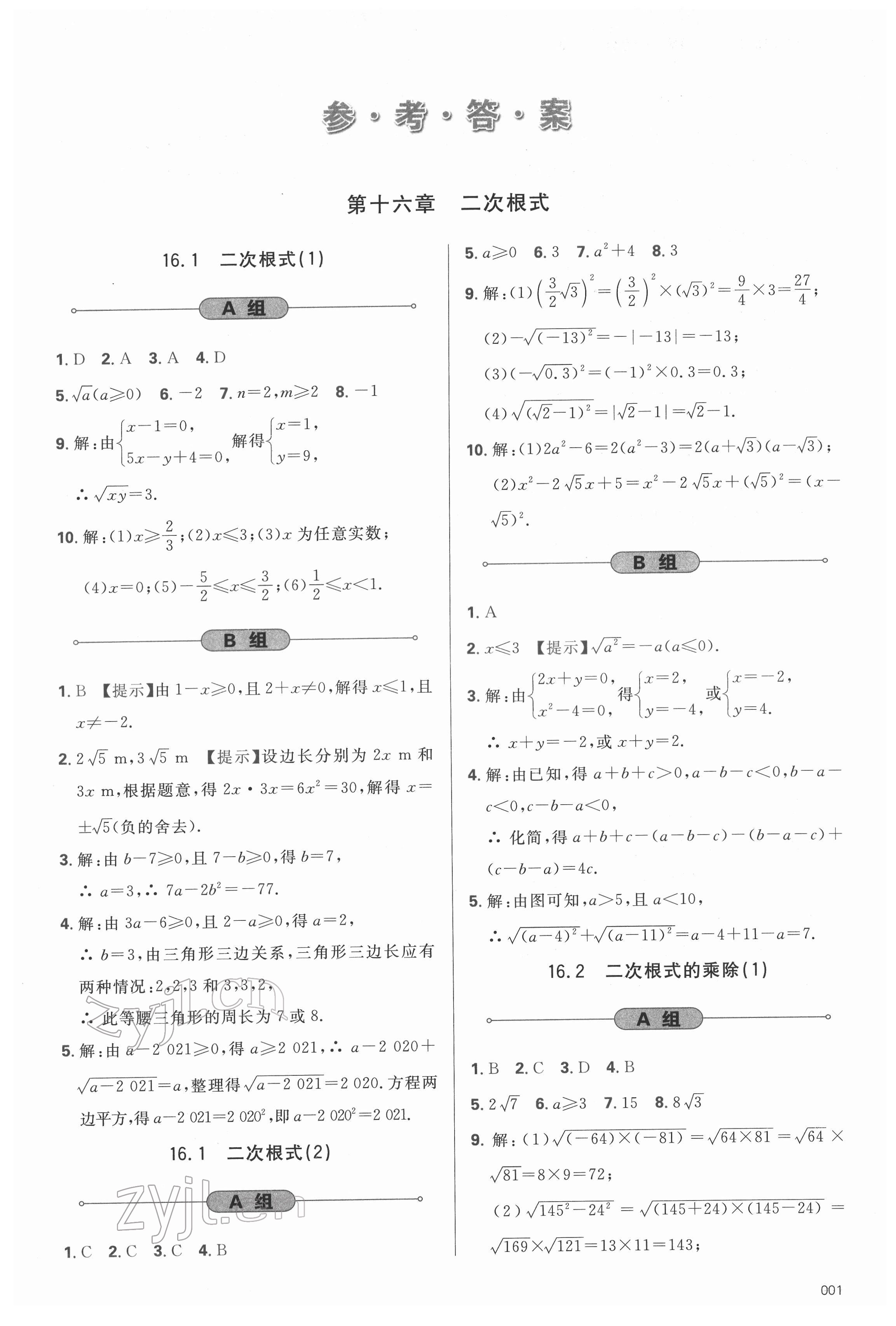 2022年學習質(zhì)量監(jiān)測八年級數(shù)學下冊人教版 參考答案第1頁