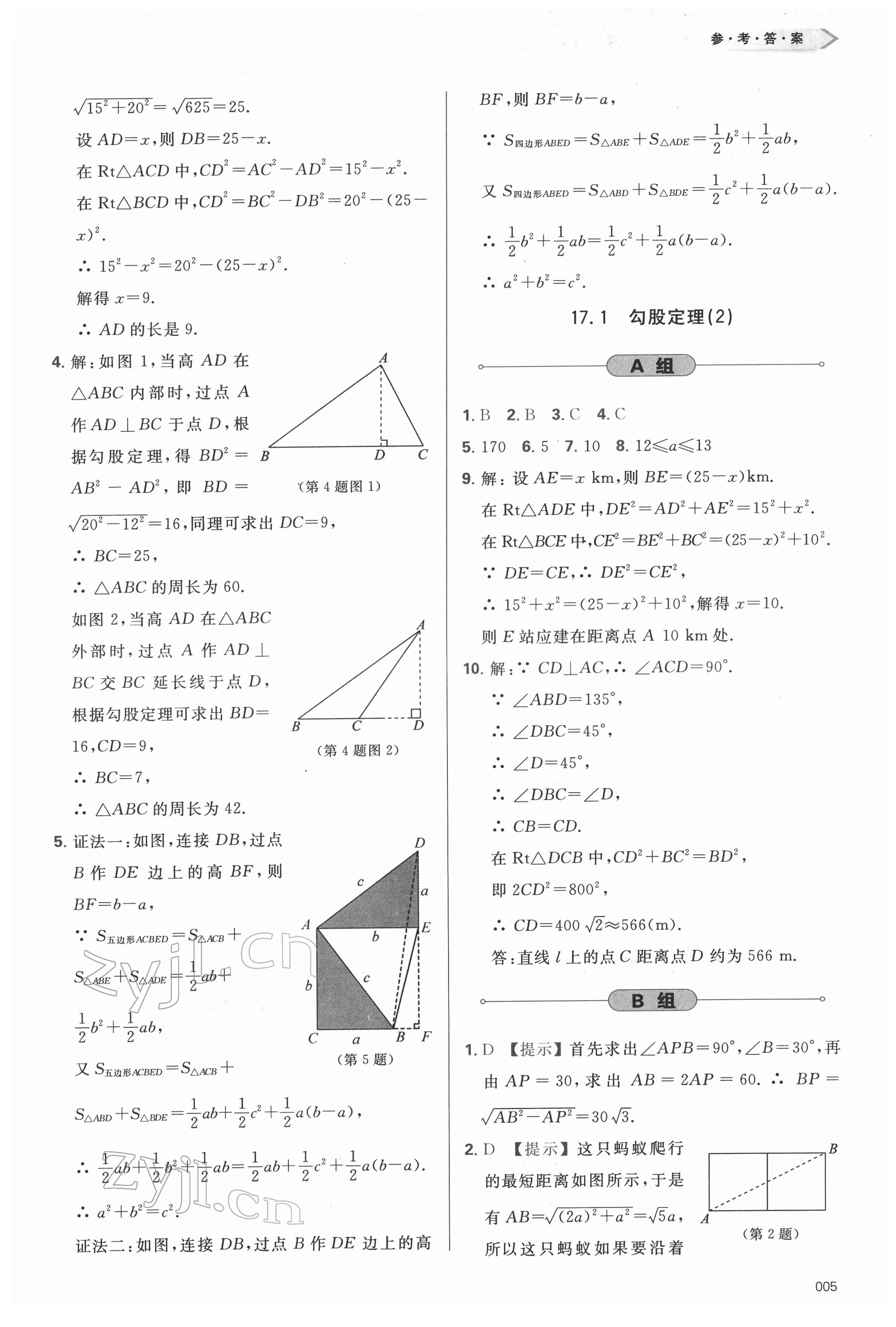 2022年學習質量監(jiān)測八年級數(shù)學下冊人教版 參考答案第5頁