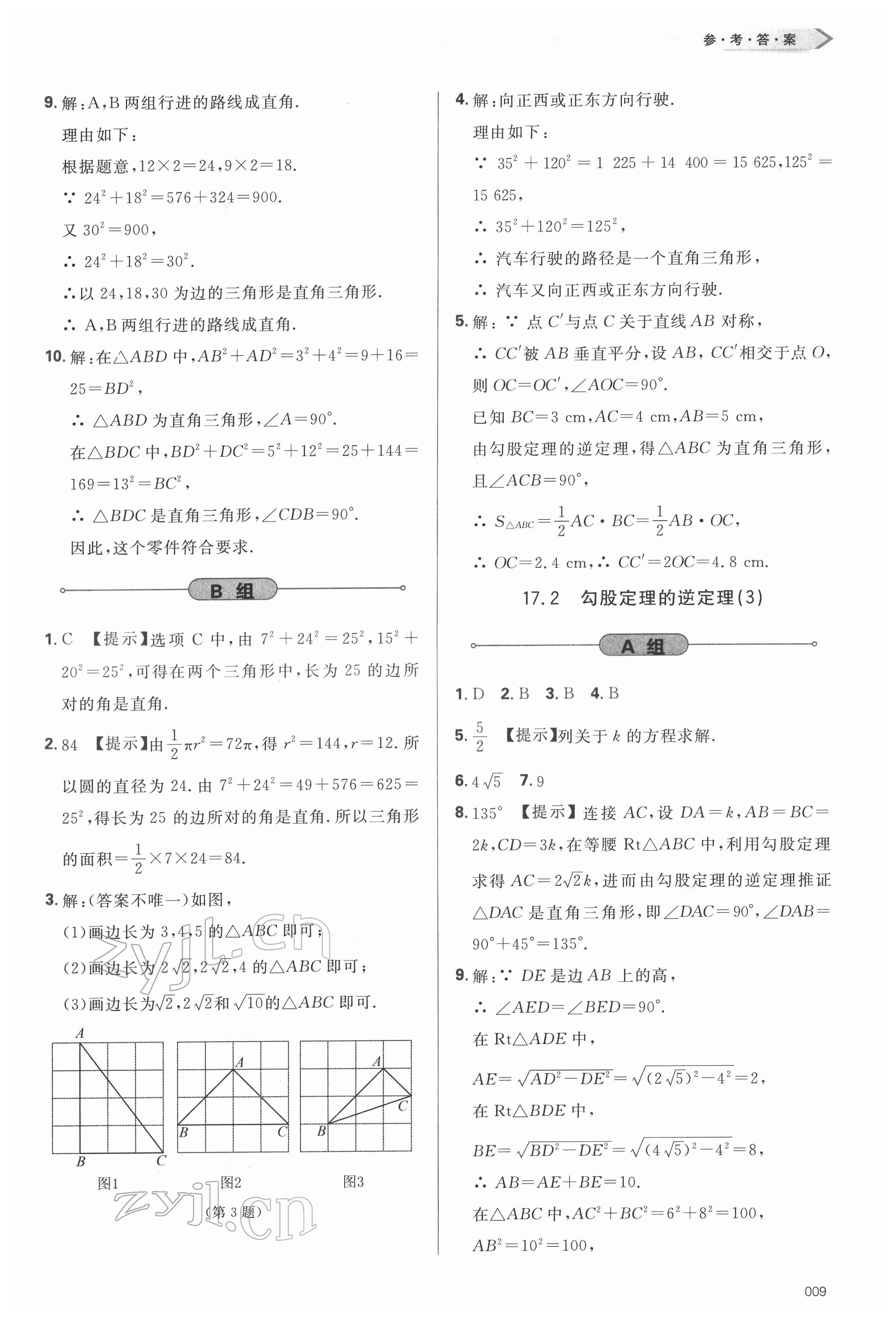 2022年學(xué)習(xí)質(zhì)量監(jiān)測(cè)八年級(jí)數(shù)學(xué)下冊(cè)人教版 參考答案第9頁