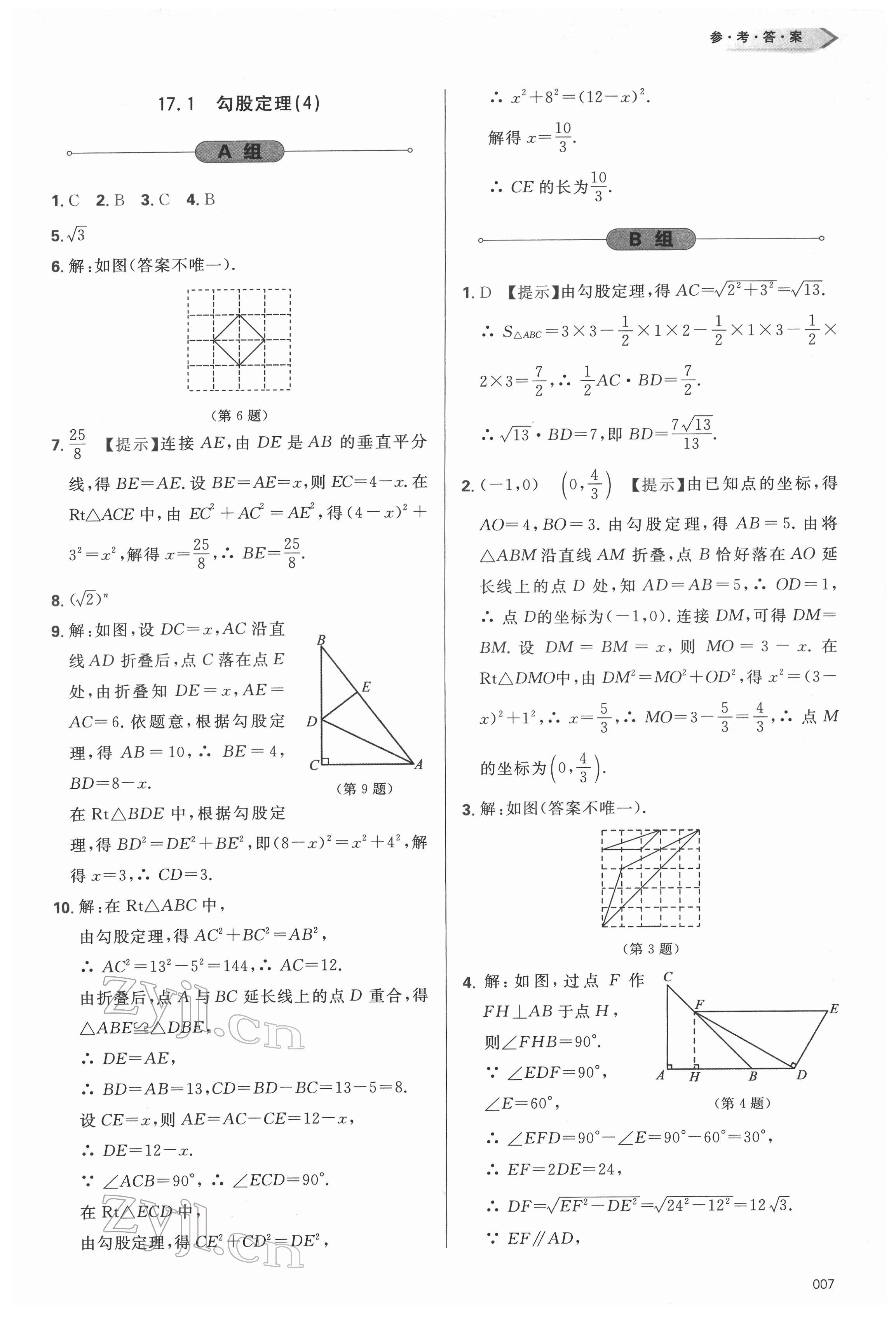 2022年學(xué)習(xí)質(zhì)量監(jiān)測(cè)八年級(jí)數(shù)學(xué)下冊(cè)人教版 參考答案第7頁