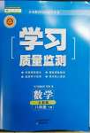 2022年学习质量监测八年级数学下册人教版