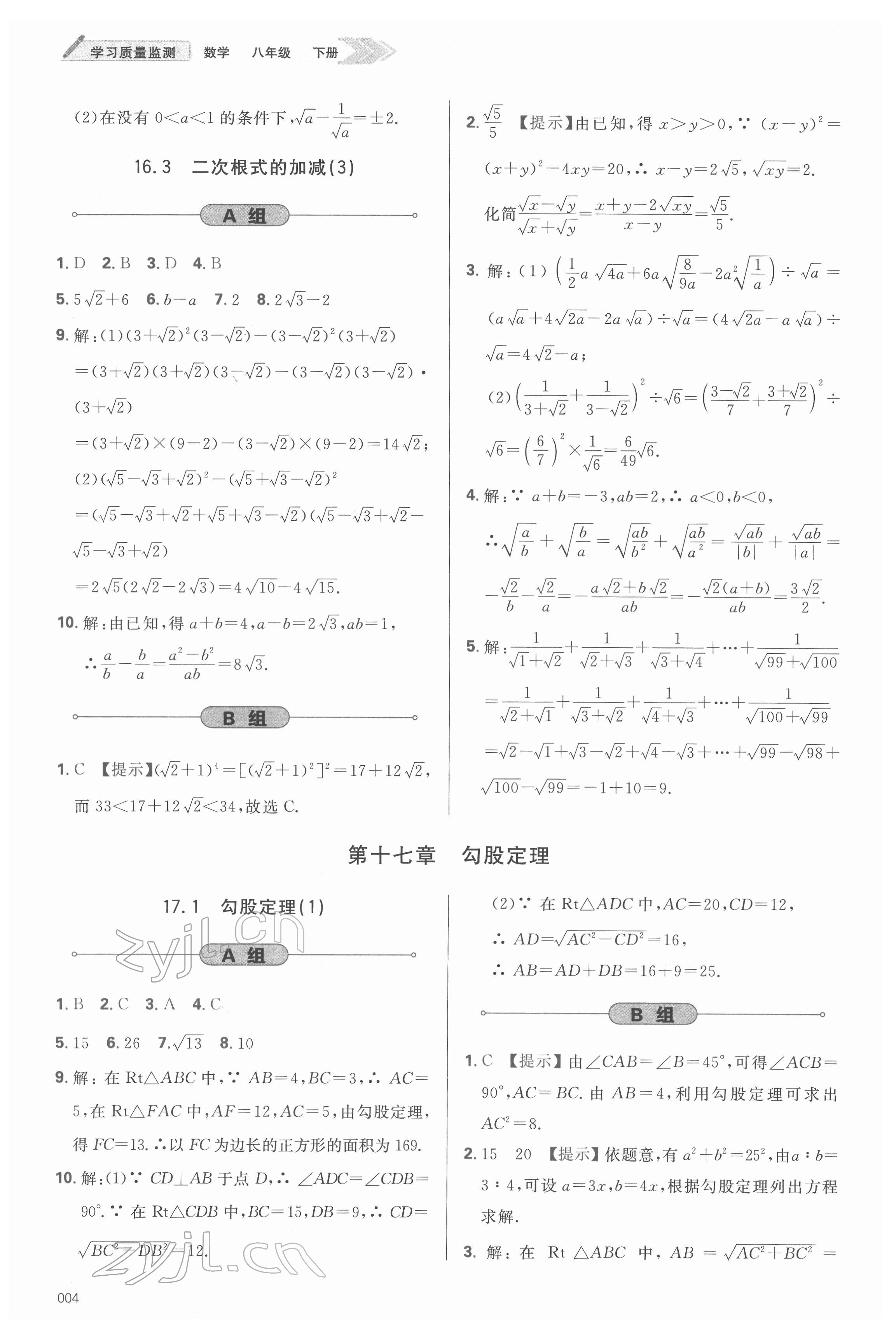 2022年學(xué)習(xí)質(zhì)量監(jiān)測八年級數(shù)學(xué)下冊人教版 參考答案第4頁