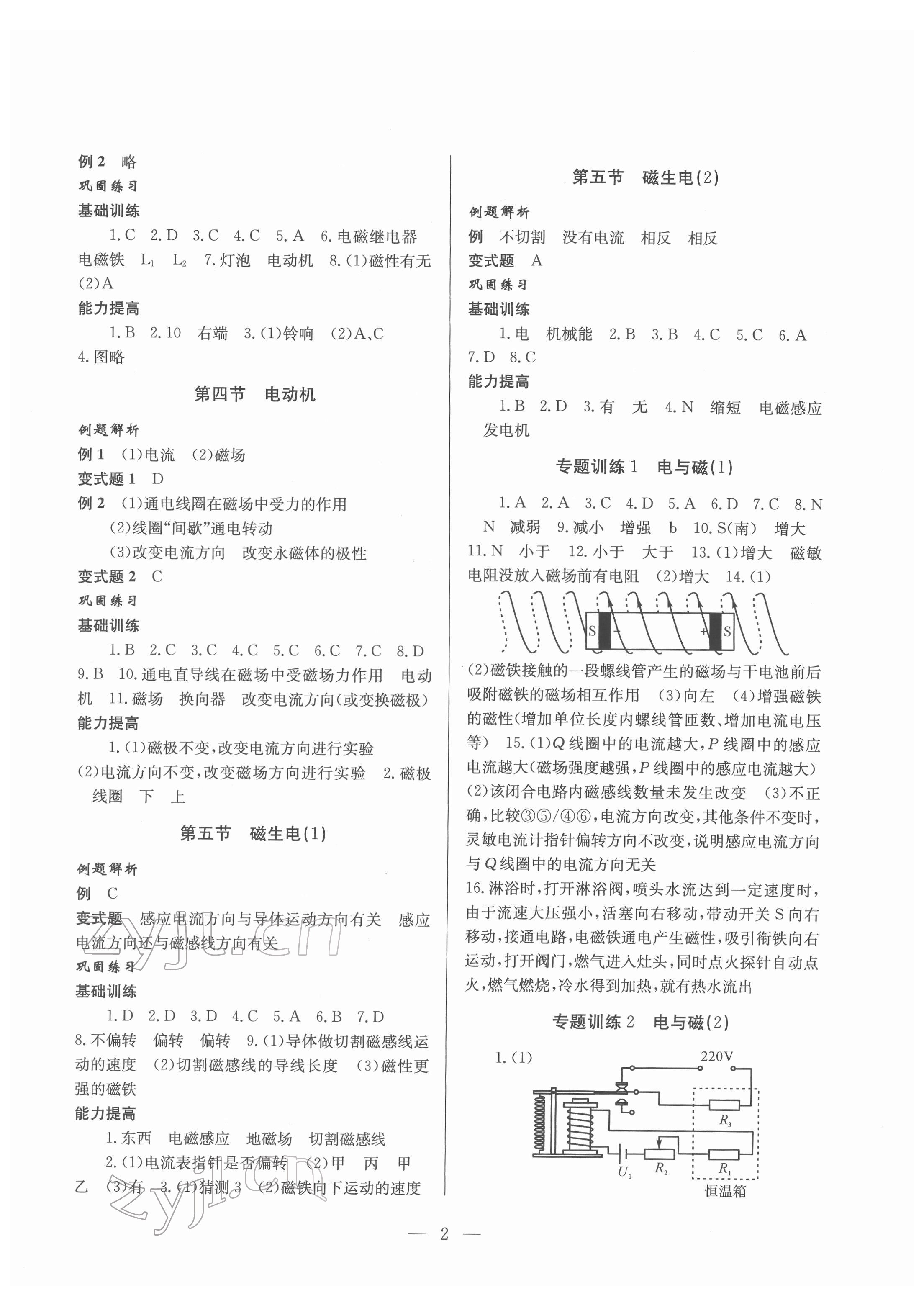 2022年同步精練浙江教育出版社八年級科學下冊浙教版 參考答案第2頁