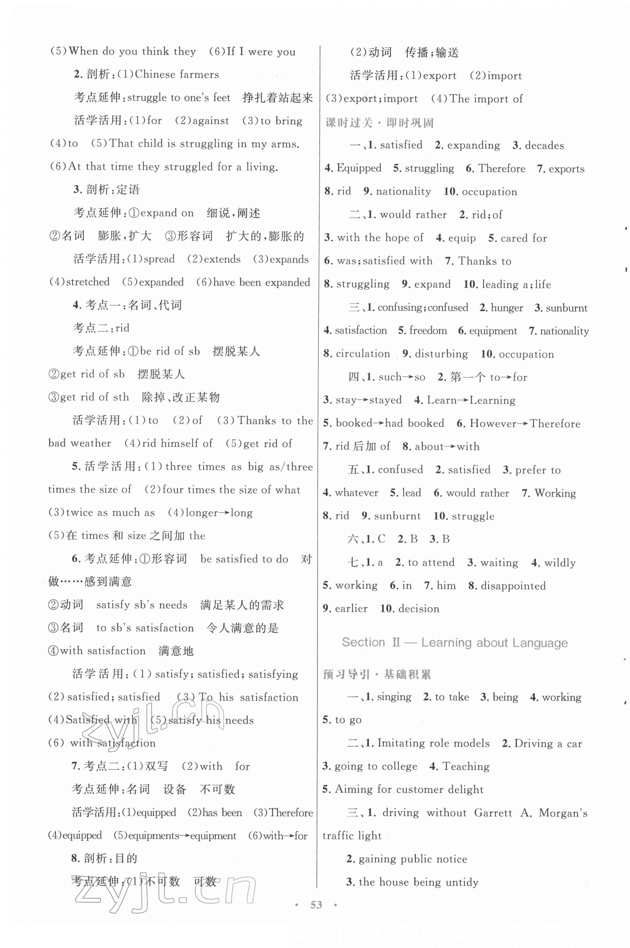 2022年同步測(cè)控優(yōu)化設(shè)計(jì)英語(yǔ)必修4人教版 第5頁(yè)