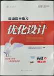 2022年同步測控優(yōu)化設(shè)計英語必修4人教版