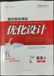 2022年同步測控優(yōu)化設(shè)計(jì)英語必修3人教版