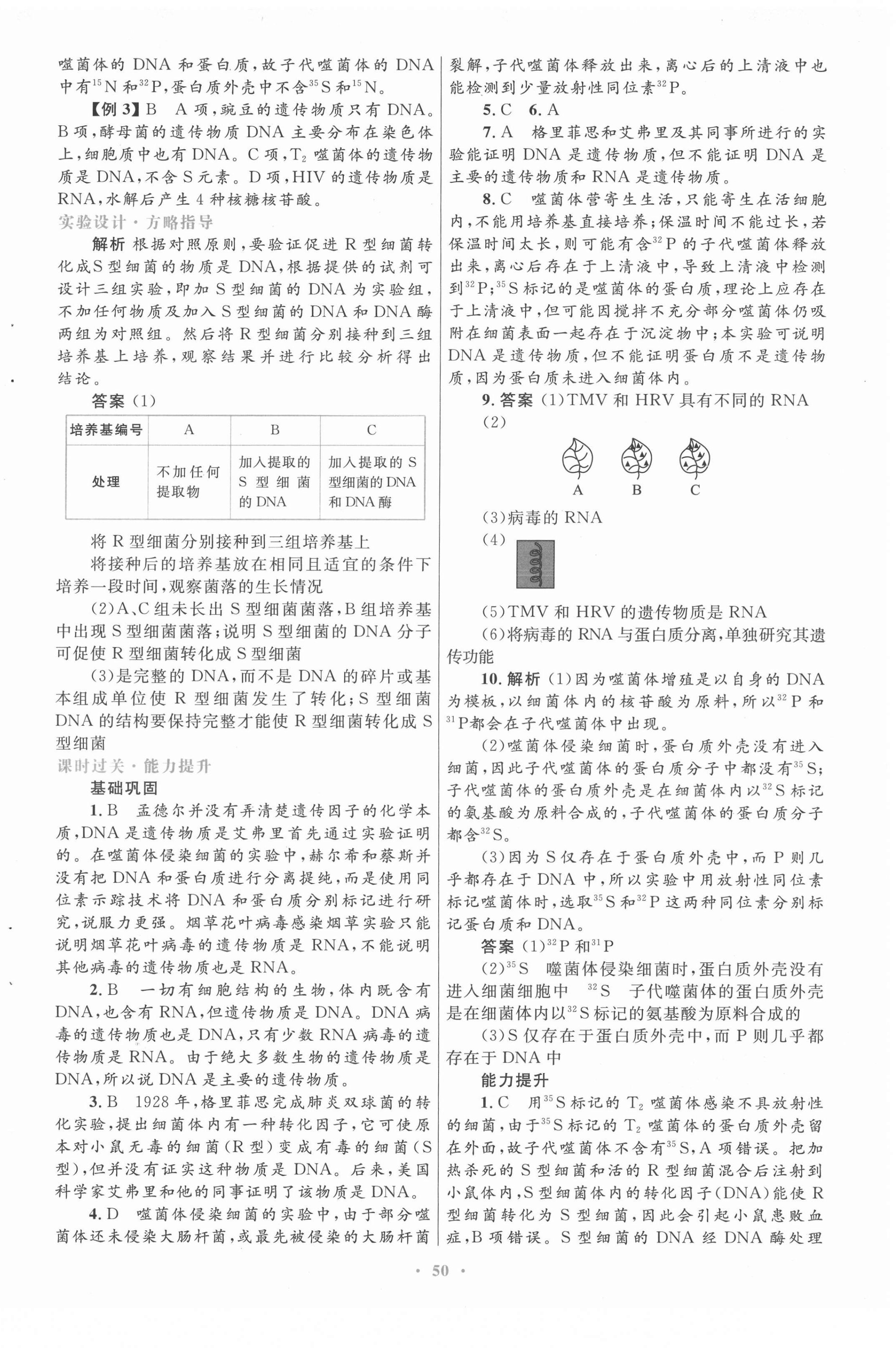 2022年高中同步测控优化设计生物必修2人教版 第10页