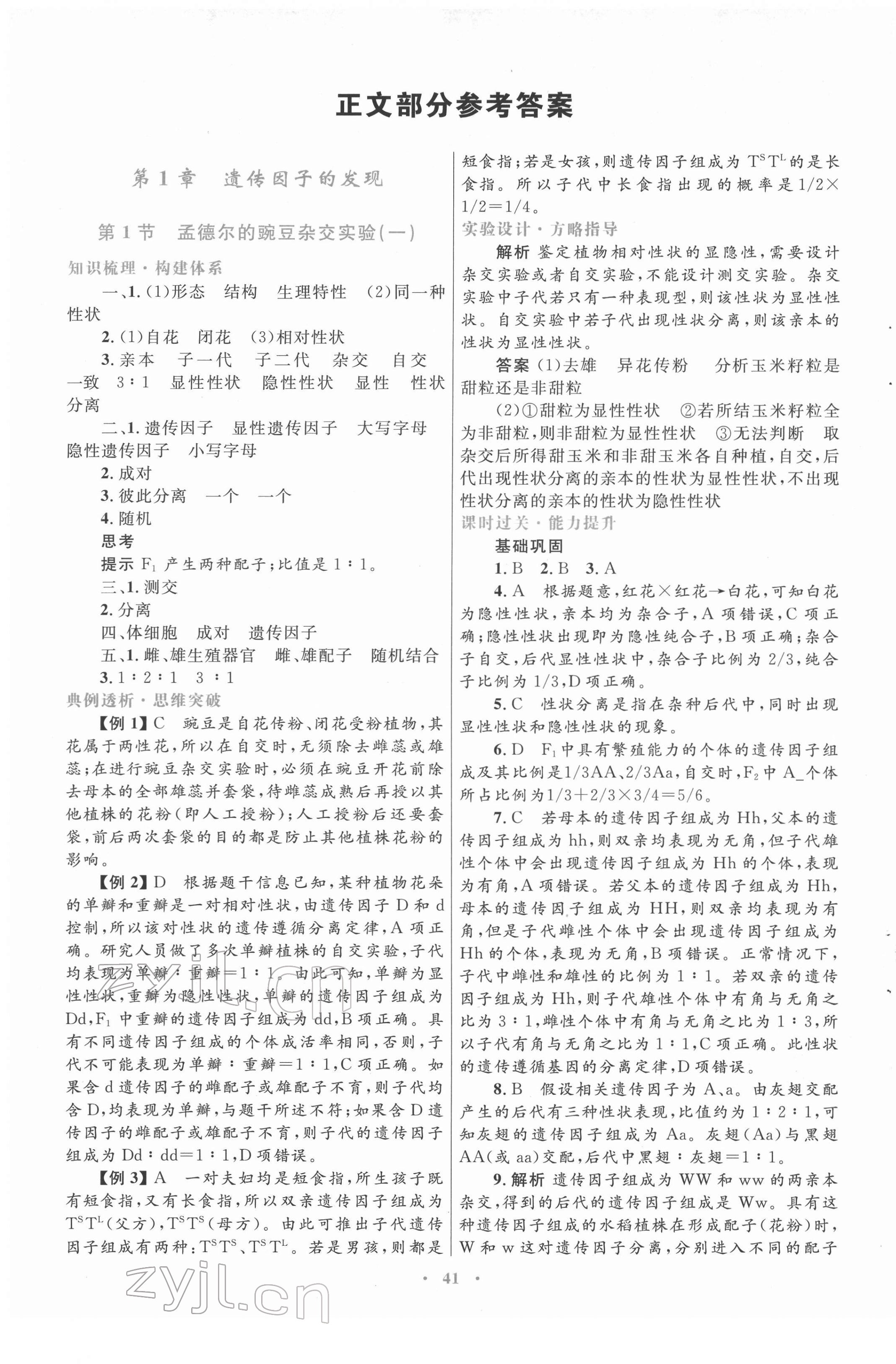 2022年高中同步測控優(yōu)化設(shè)計生物必修2人教版 第1頁