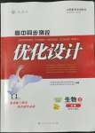 2022年高中同步測控優(yōu)化設(shè)計生物必修2人教版