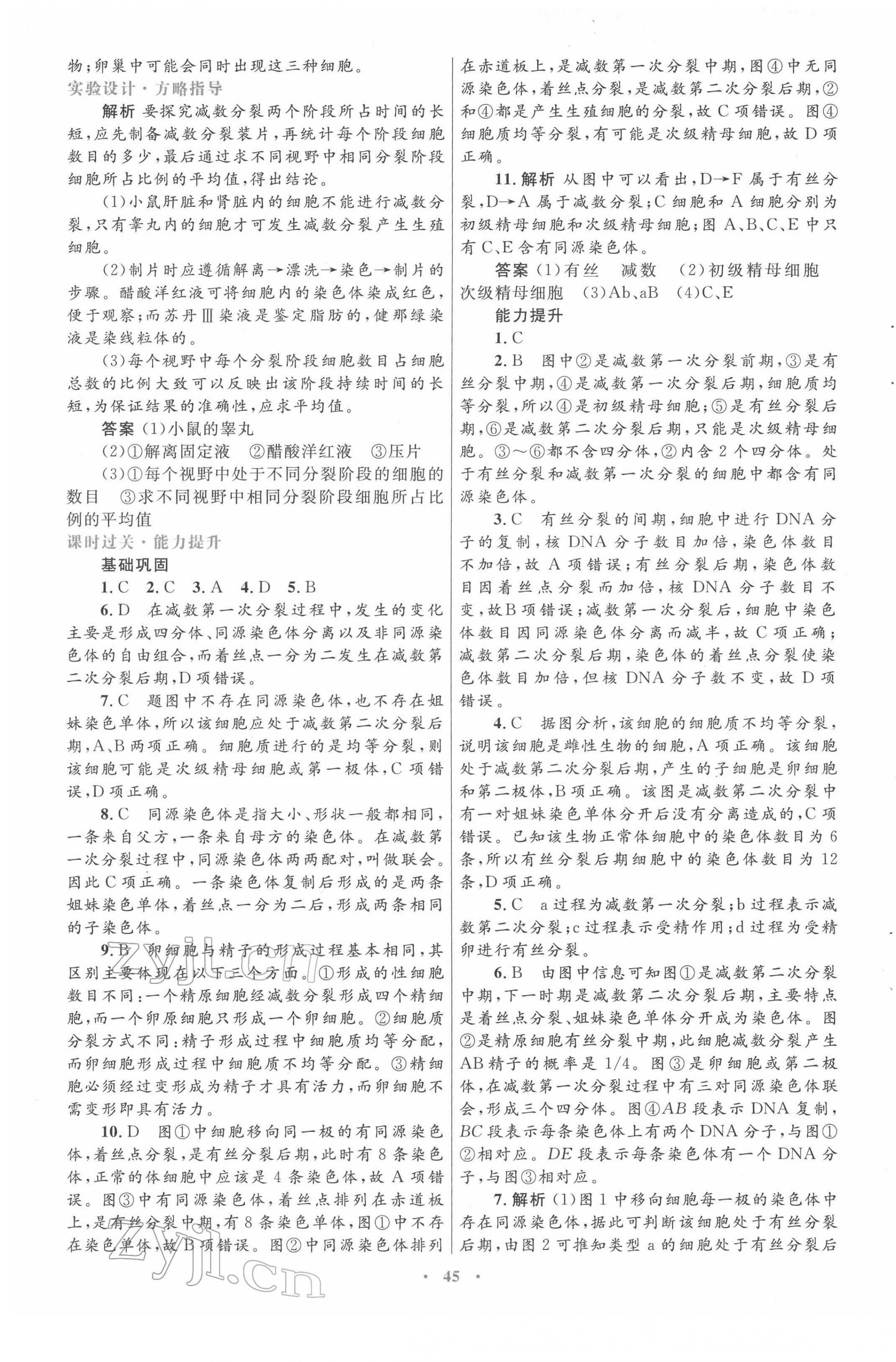 2022年高中同步測控優(yōu)化設計生物必修2人教版 第5頁