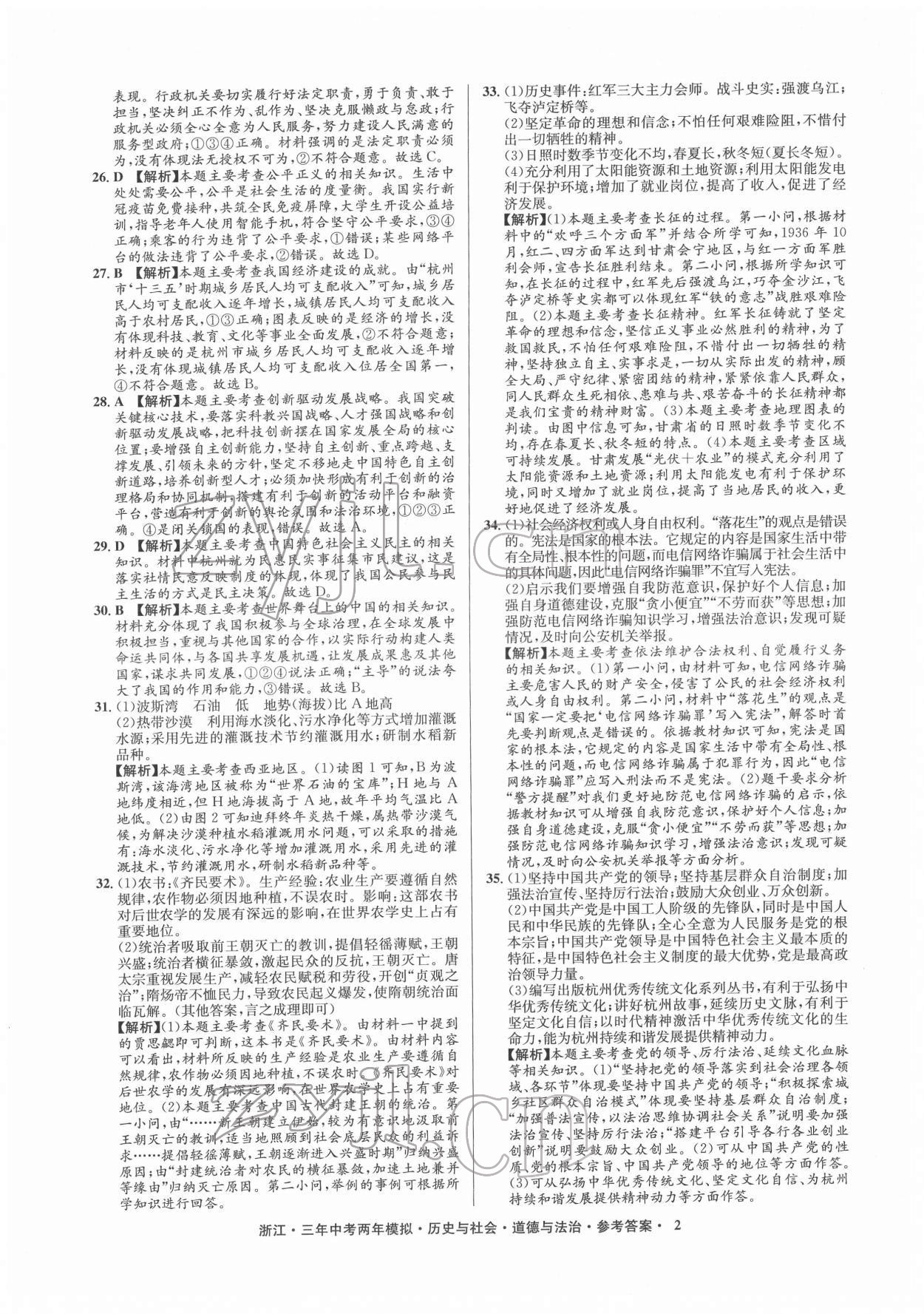 2022年创新中考历史与社会道德与法治浙江专用 参考答案第2页
