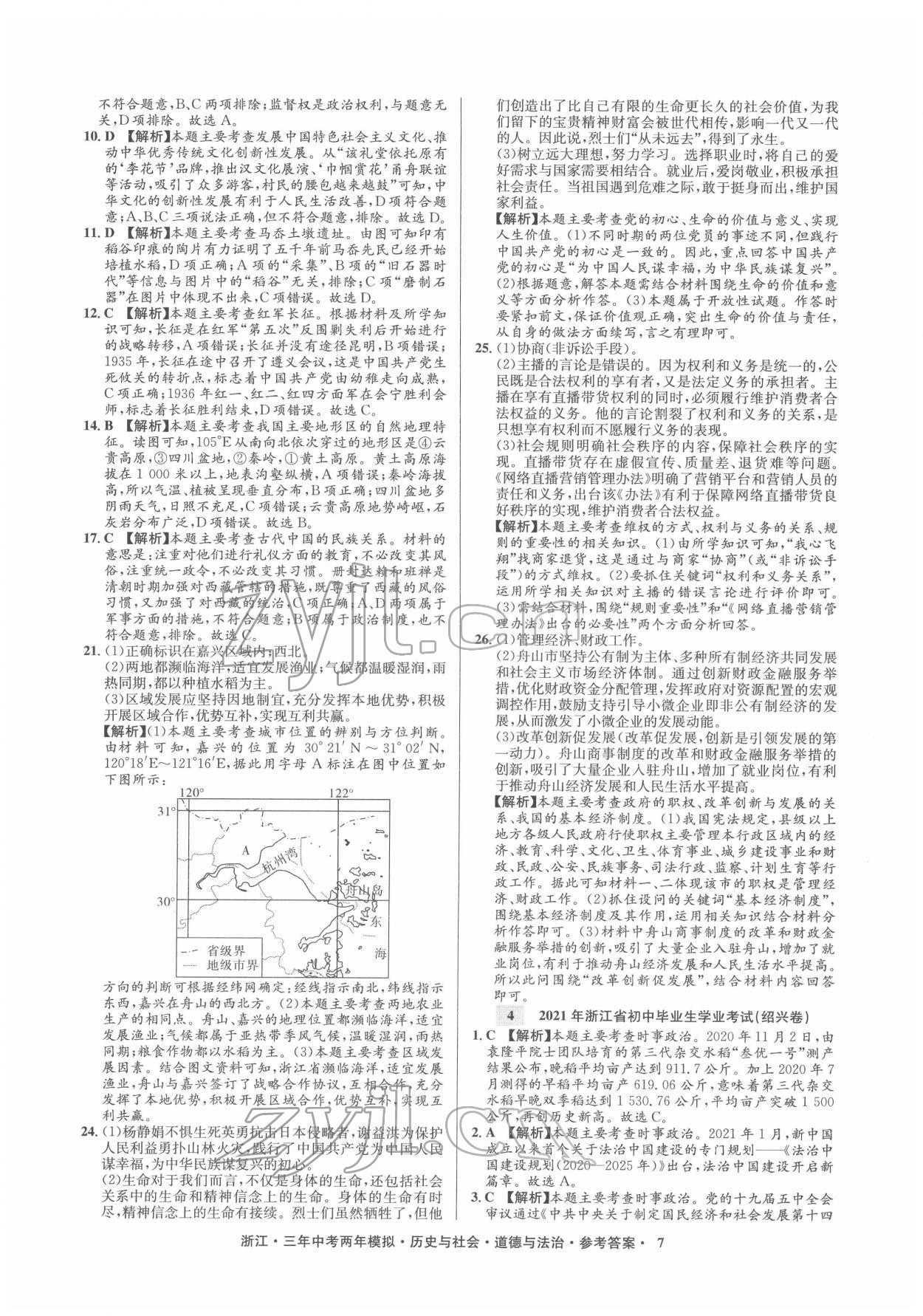 2022年創(chuàng)新中考歷史與社會道德與法治浙江專用 參考答案第7頁