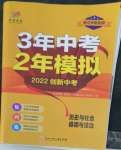 2022年創新中考歷史與社會道德與法治浙江專用
