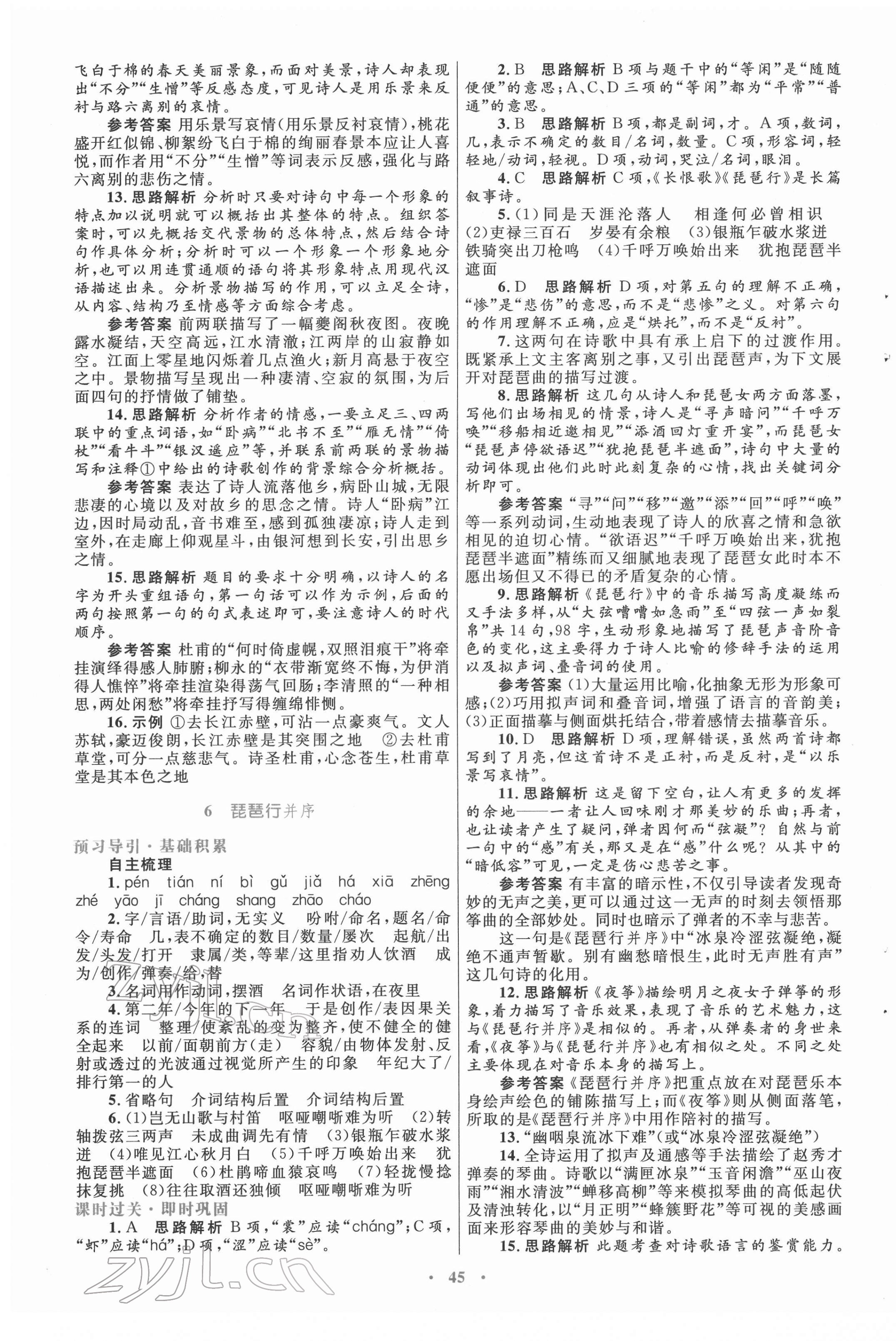 2022年同步測控優(yōu)化設(shè)計語文必修3人教版 第5頁