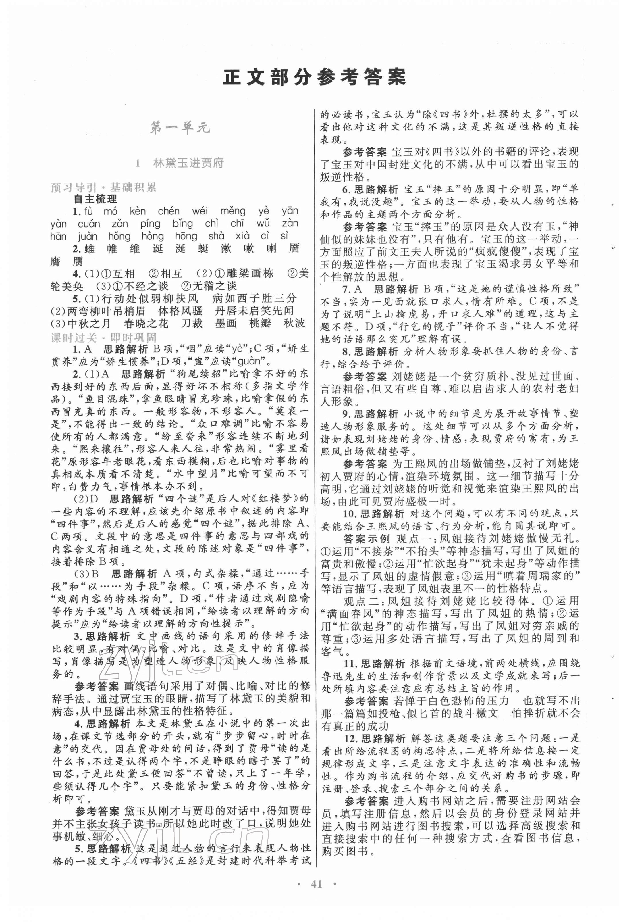 2022年同步測控優(yōu)化設(shè)計(jì)語文必修3人教版 第1頁