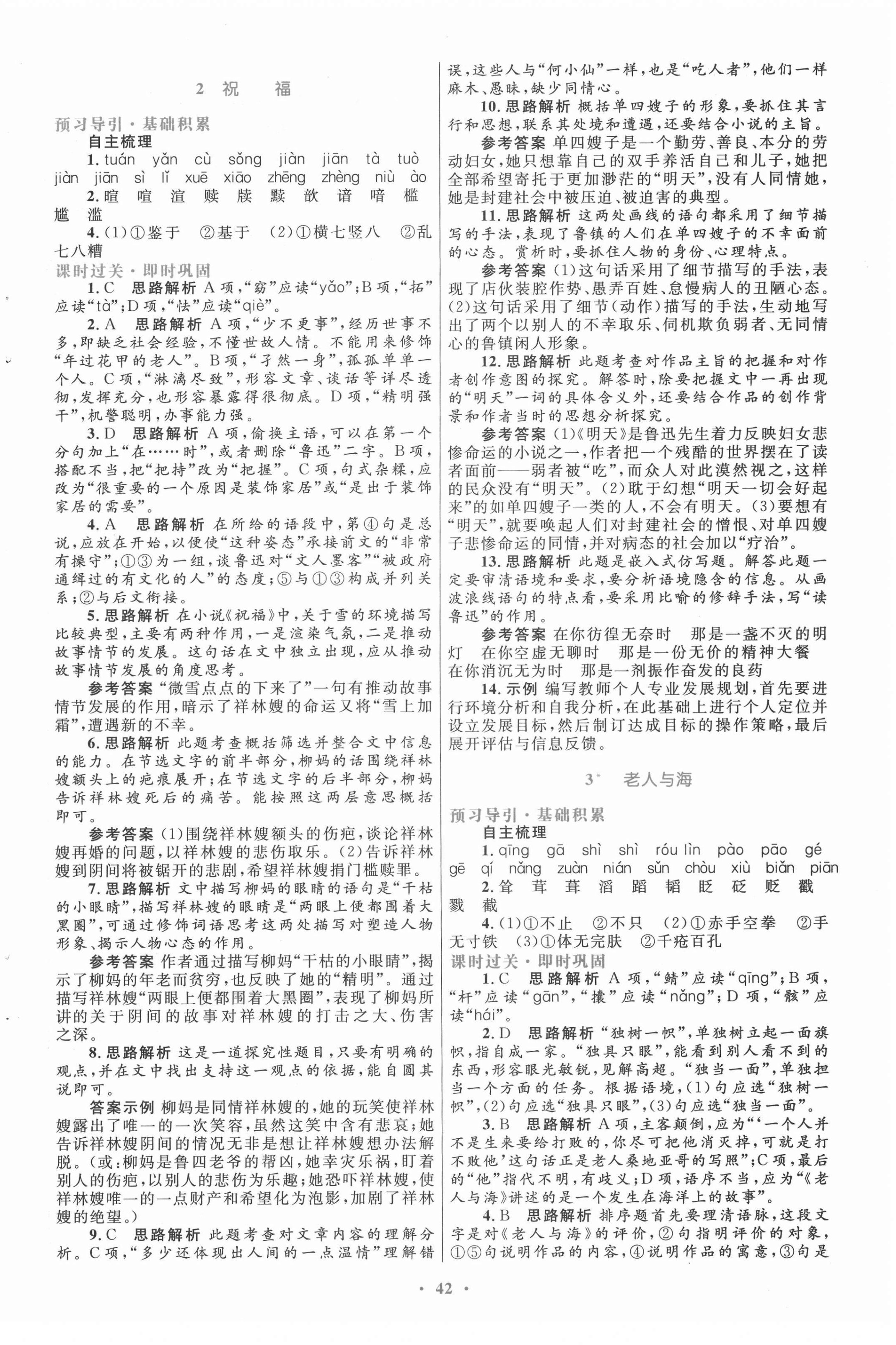 2022年同步測控優(yōu)化設(shè)計語文必修3人教版 第2頁