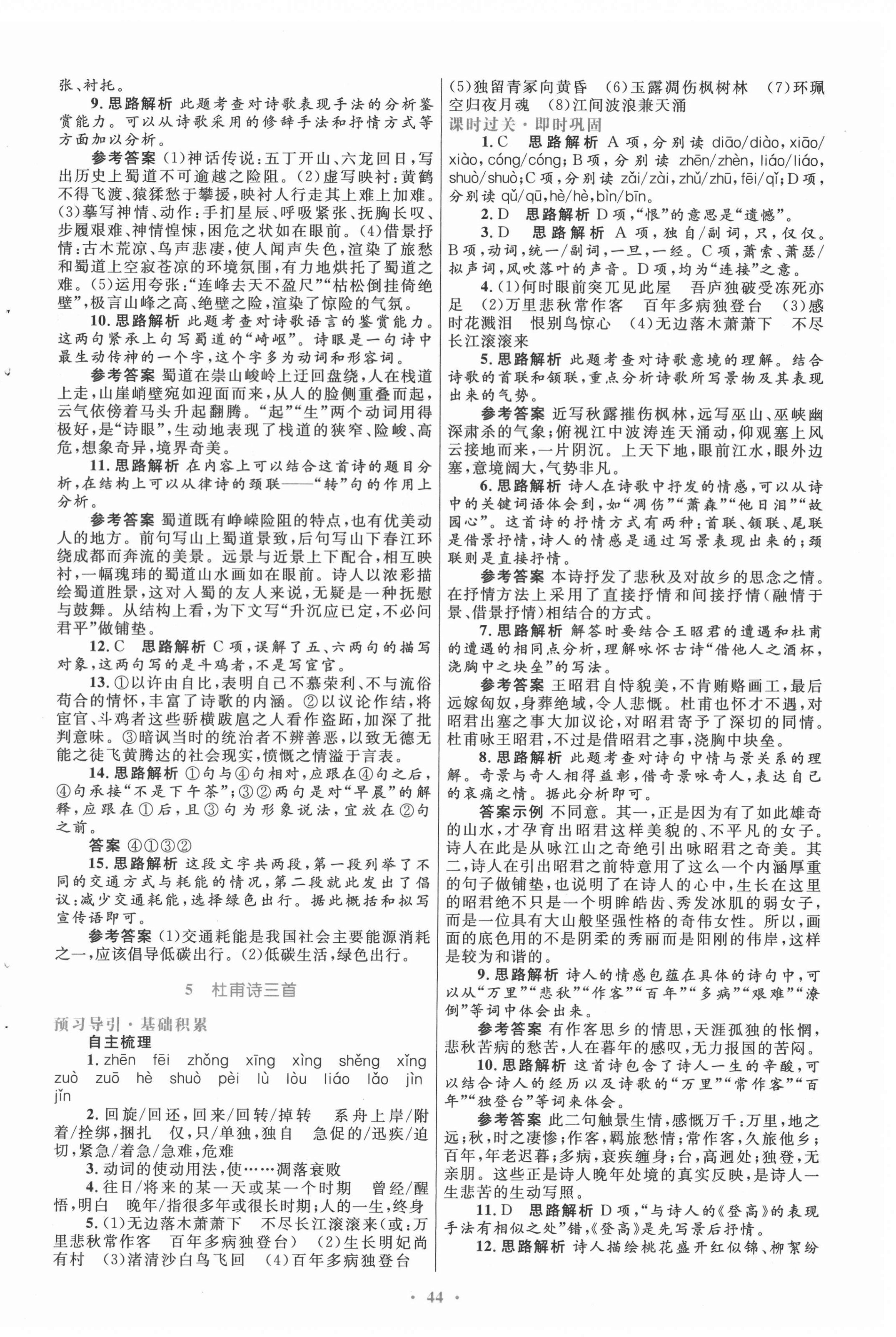 2022年同步測控優(yōu)化設(shè)計(jì)語文必修3人教版 第4頁