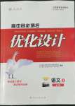 2022年同步測(cè)控優(yōu)化設(shè)計(jì)語(yǔ)文必修3人教版