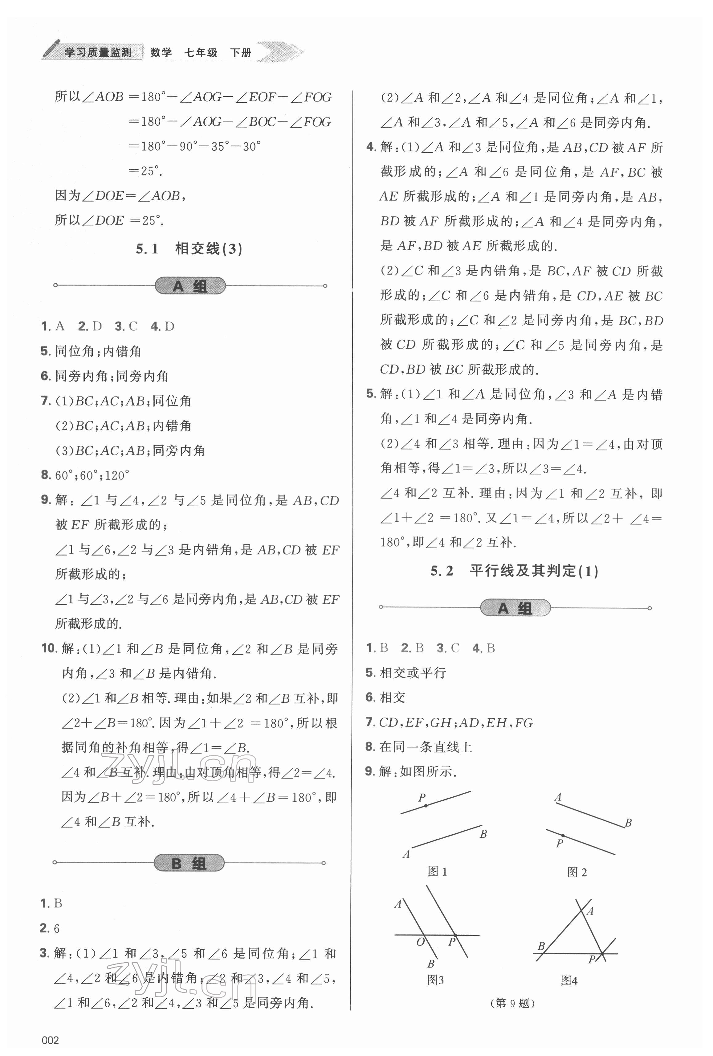 2022年學(xué)習(xí)質(zhì)量監(jiān)測(cè)七年級(jí)數(shù)學(xué)下冊(cè)人教版 參考答案第2頁(yè)