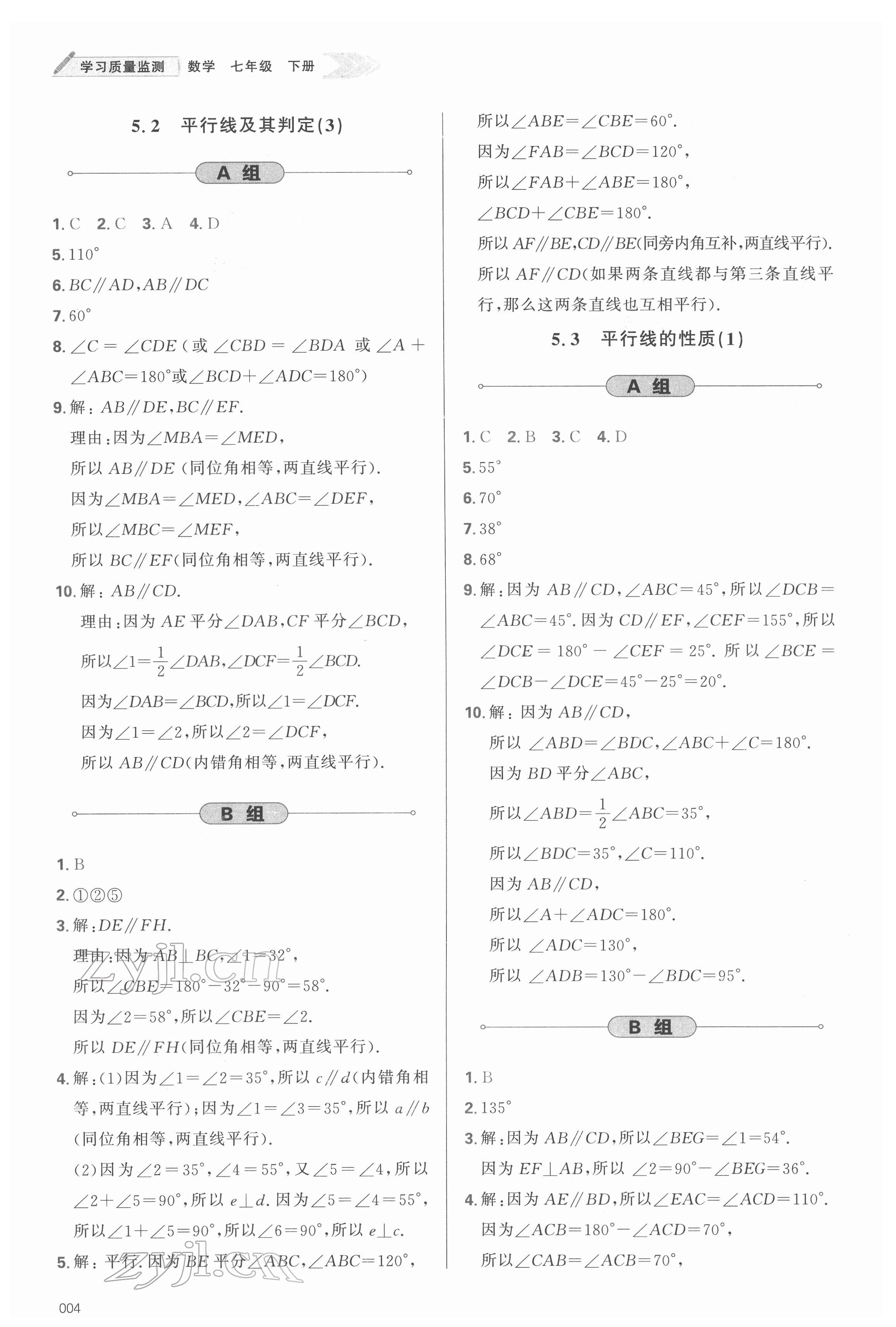 2022年學(xué)習(xí)質(zhì)量監(jiān)測七年級數(shù)學(xué)下冊人教版 參考答案第4頁