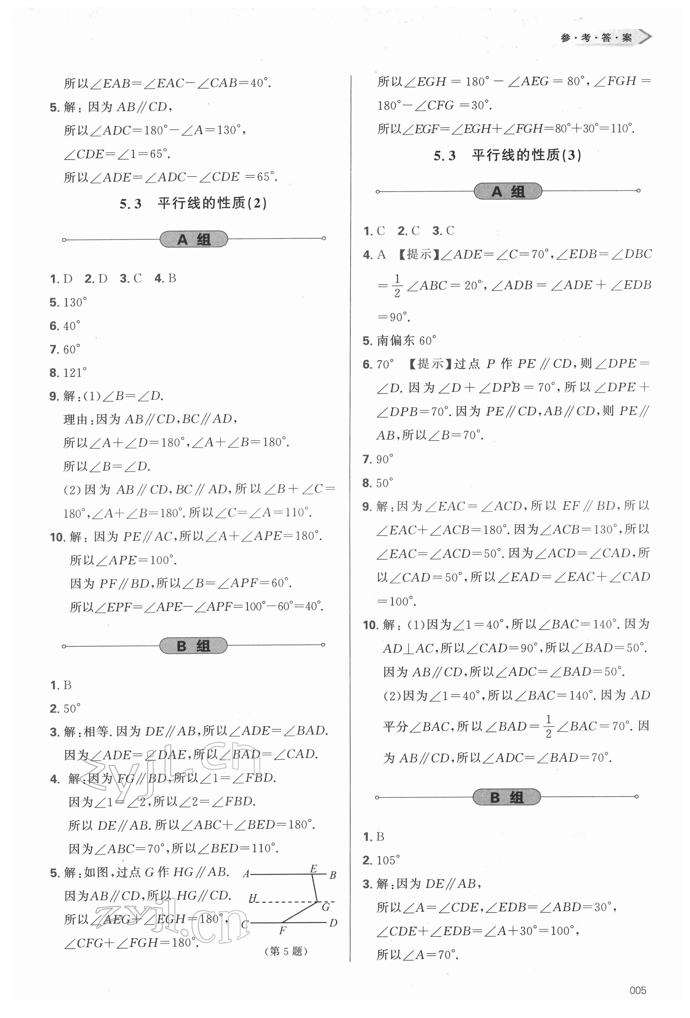 2022年學習質量監(jiān)測七年級數(shù)學下冊人教版 參考答案第5頁