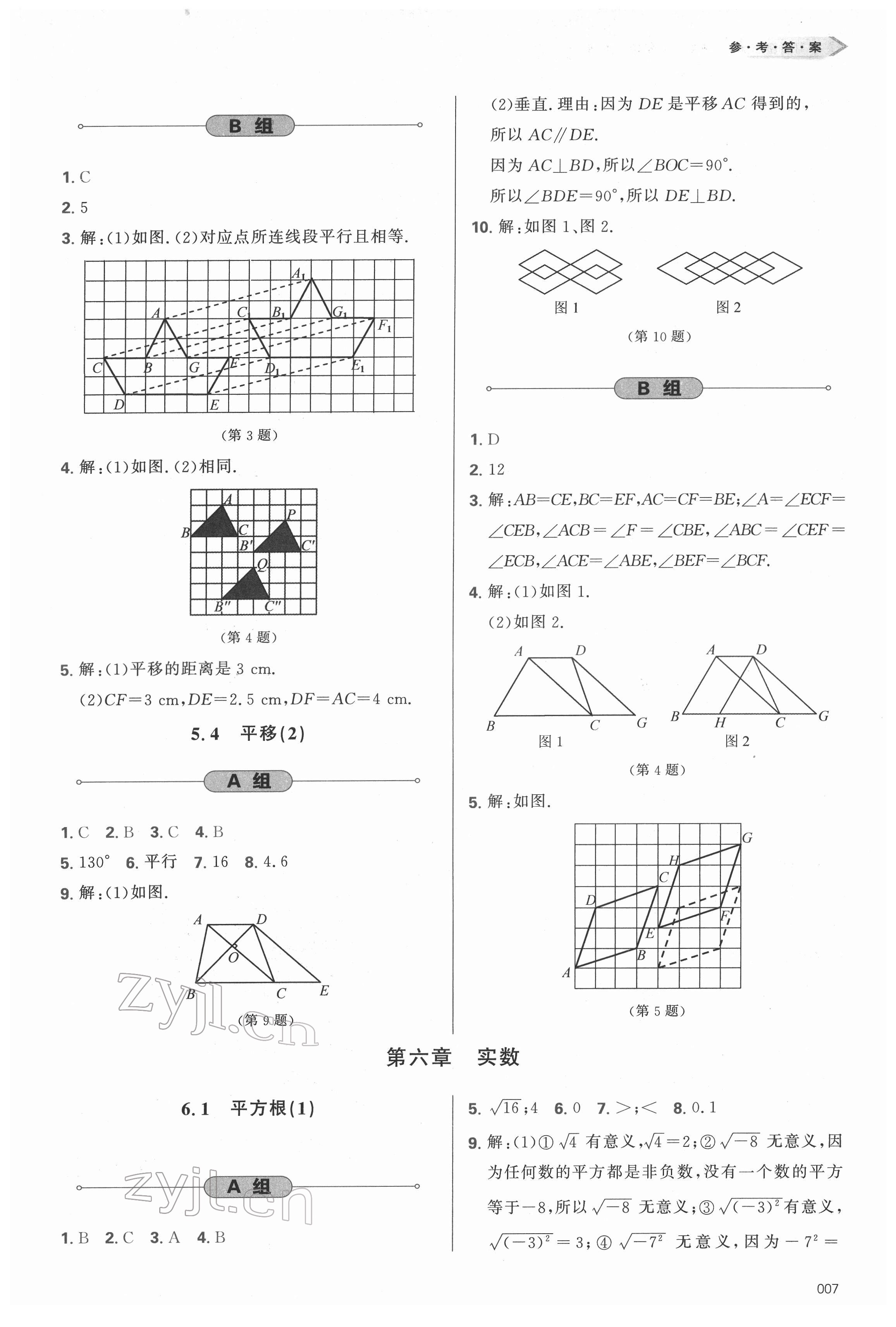 2022年學(xué)習(xí)質(zhì)量監(jiān)測七年級數(shù)學(xué)下冊人教版 參考答案第7頁