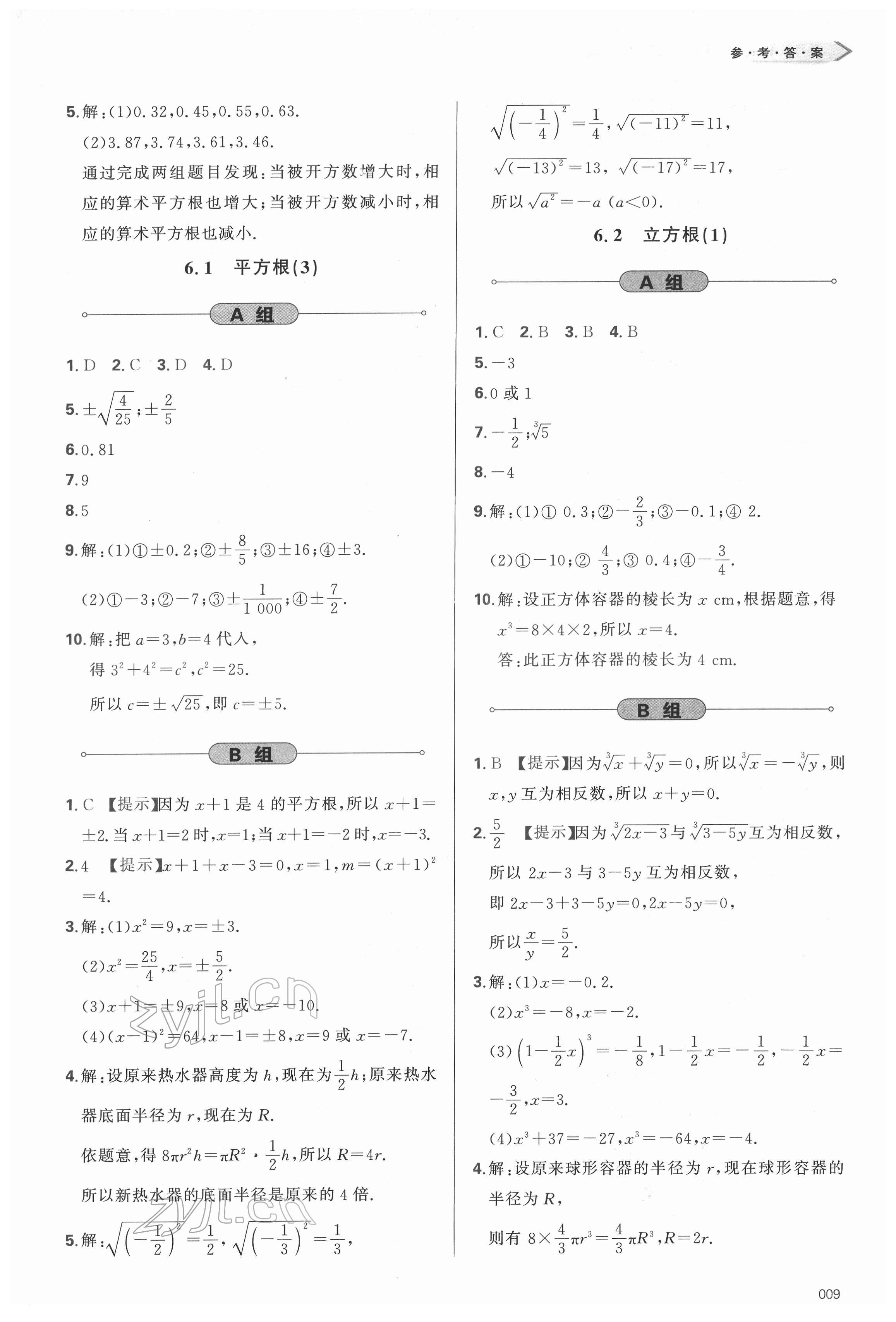 2022年學習質量監(jiān)測七年級數(shù)學下冊人教版 參考答案第9頁