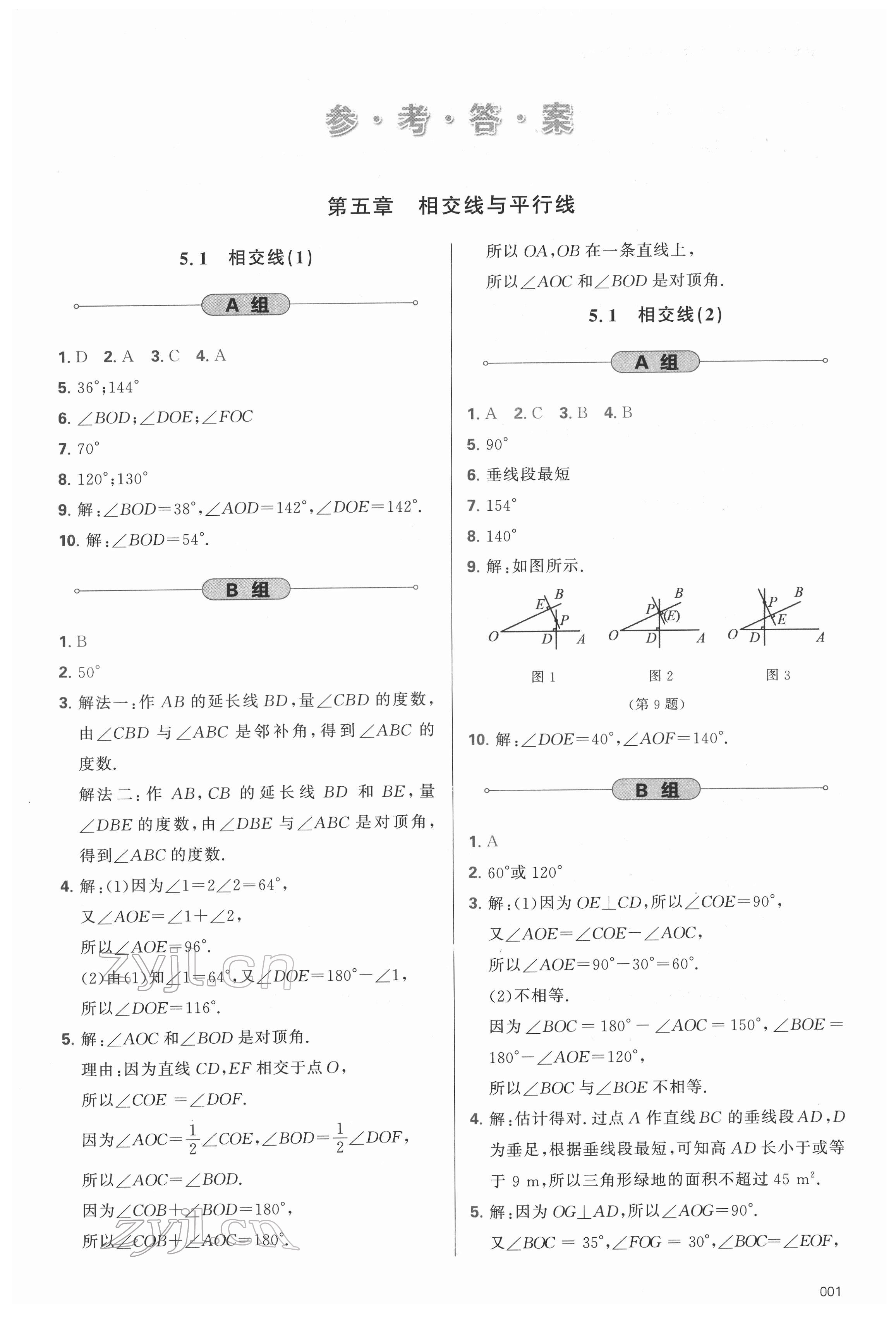 2022年學(xué)習(xí)質(zhì)量監(jiān)測(cè)七年級(jí)數(shù)學(xué)下冊(cè)人教版 參考答案第1頁(yè)