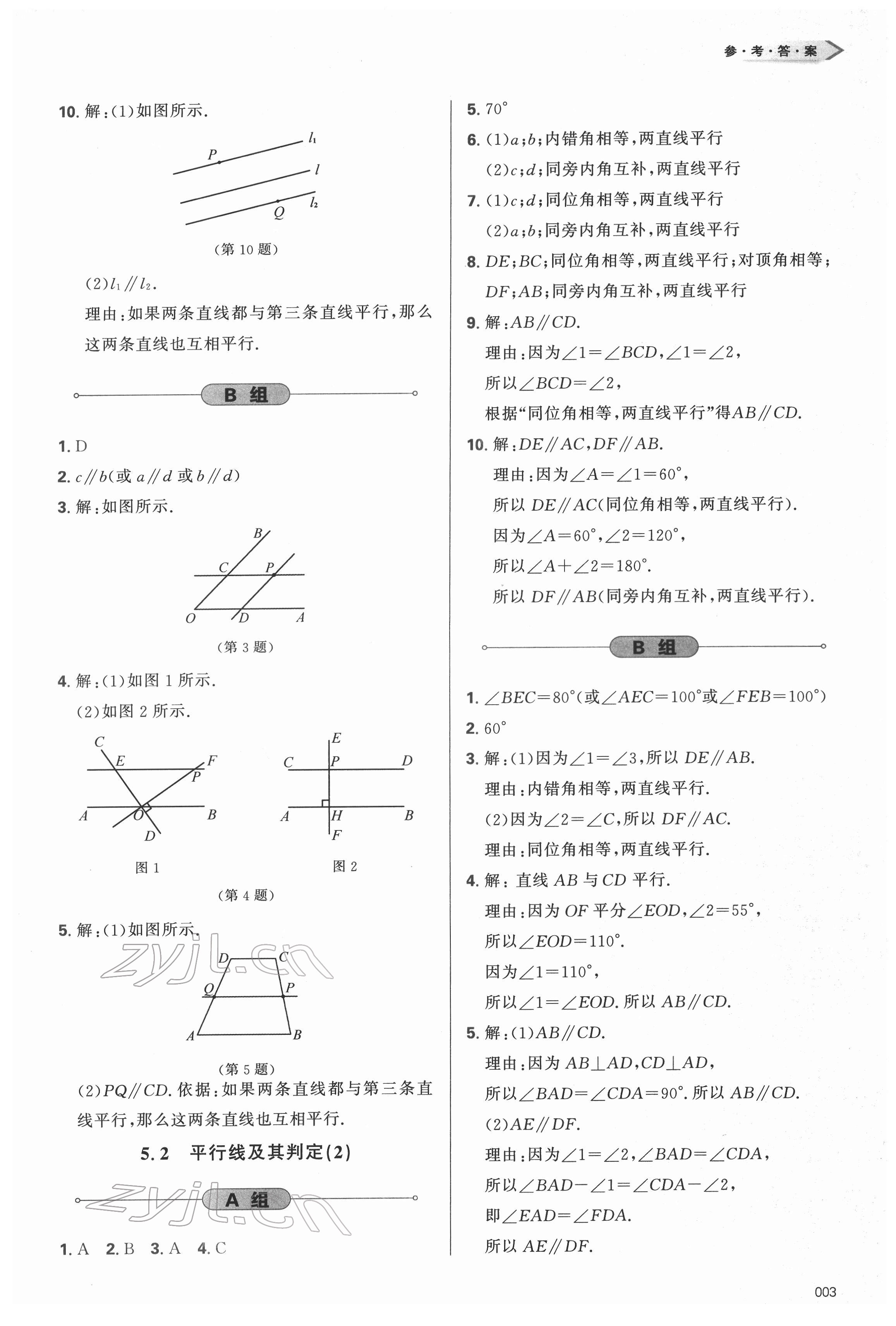 2022年學(xué)習(xí)質(zhì)量監(jiān)測(cè)七年級(jí)數(shù)學(xué)下冊(cè)人教版 參考答案第3頁(yè)