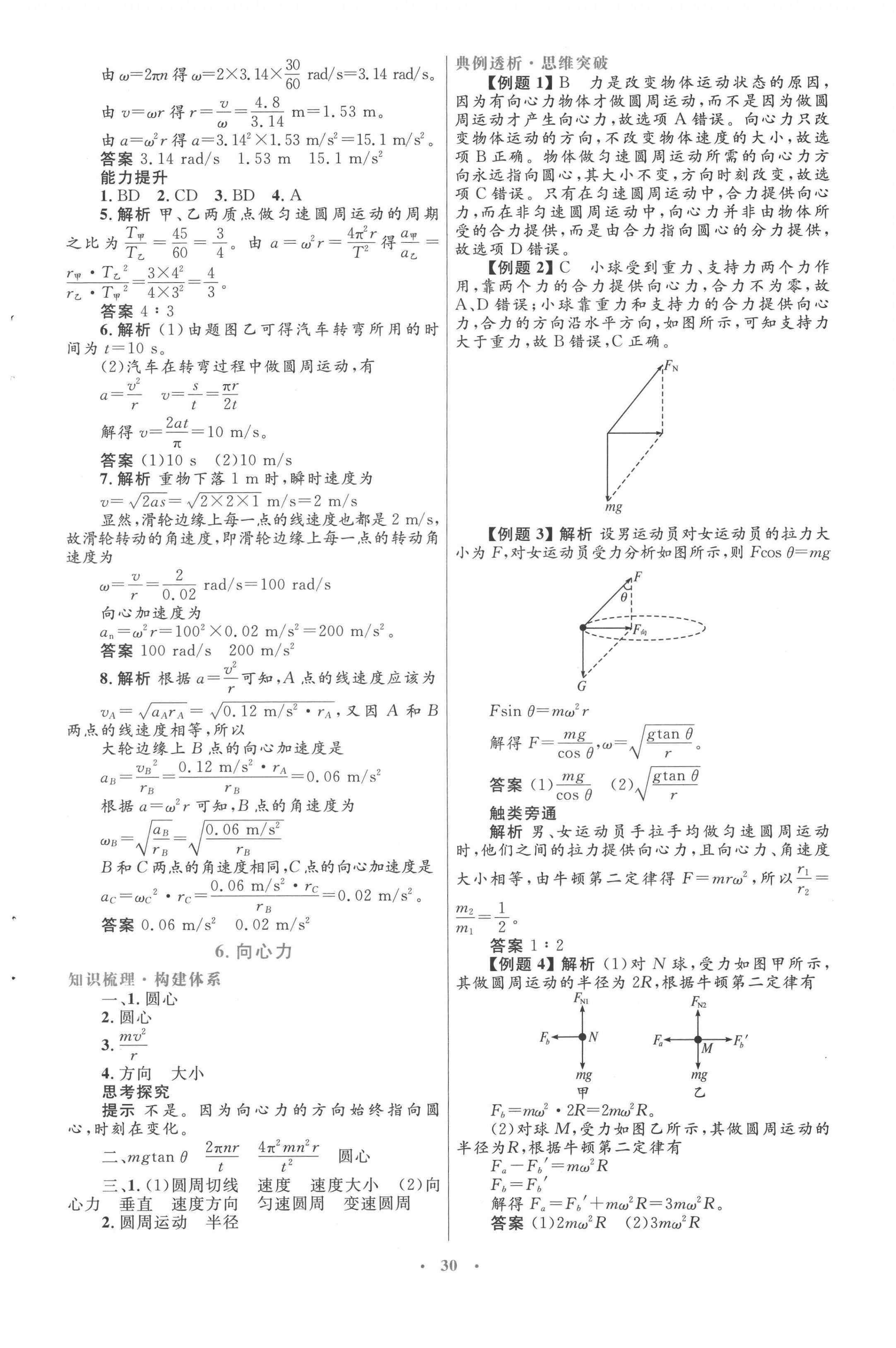 2022年同步測控優(yōu)化設計必修物理必修2人教版 第6頁