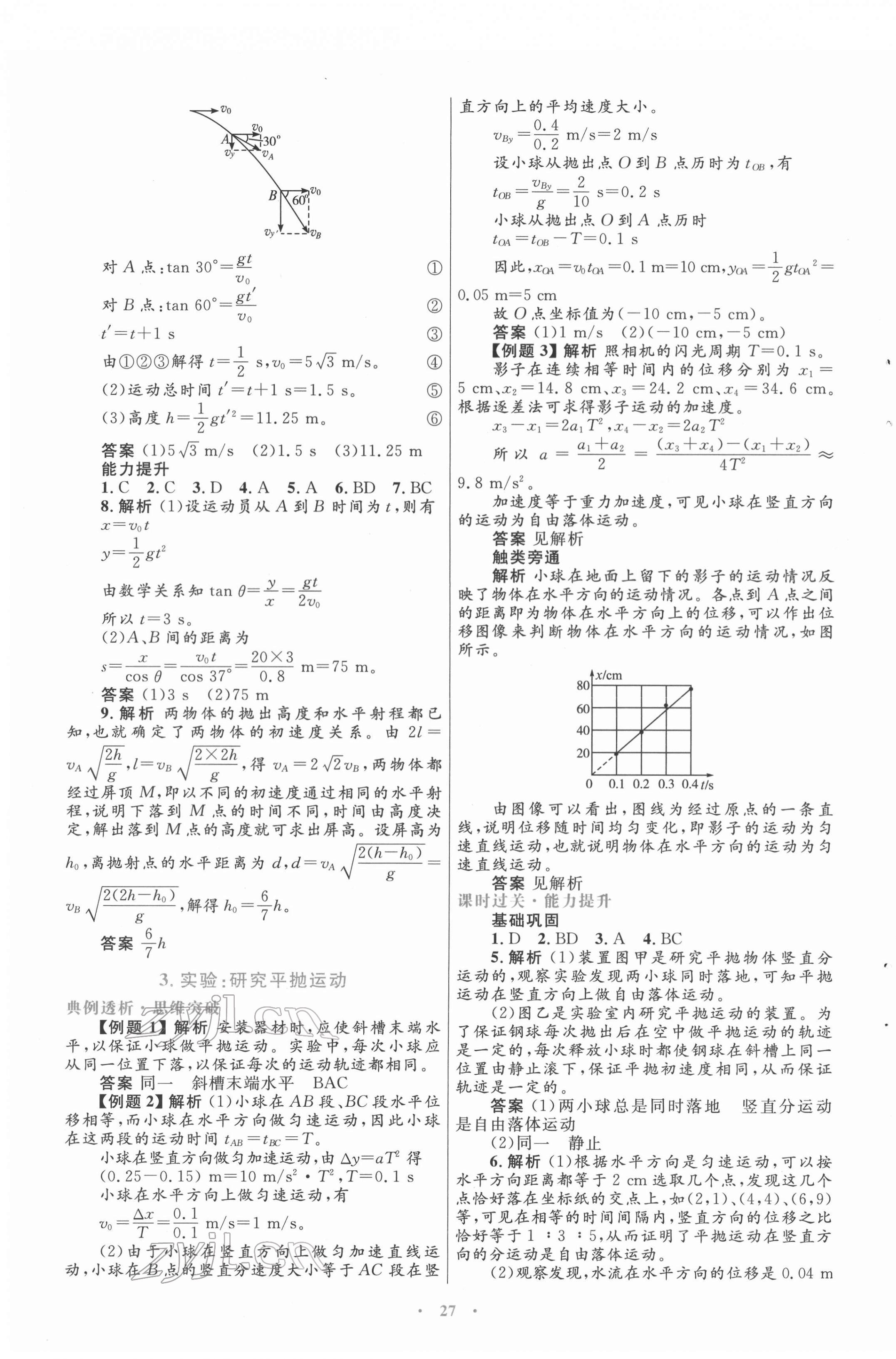 2022年同步測控優(yōu)化設(shè)計必修物理必修2人教版 第3頁