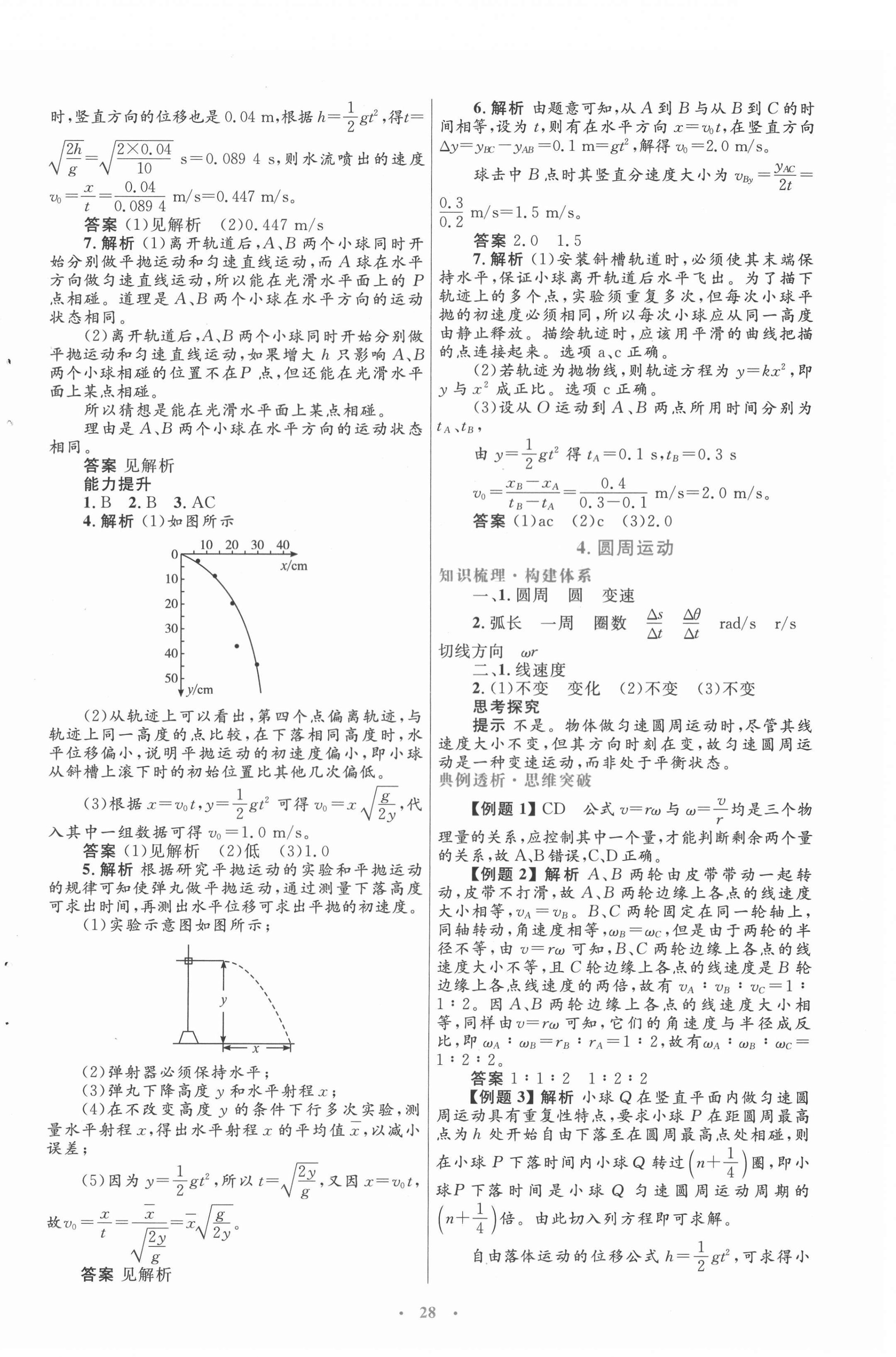 2022年同步測控優(yōu)化設計必修物理必修2人教版 第4頁