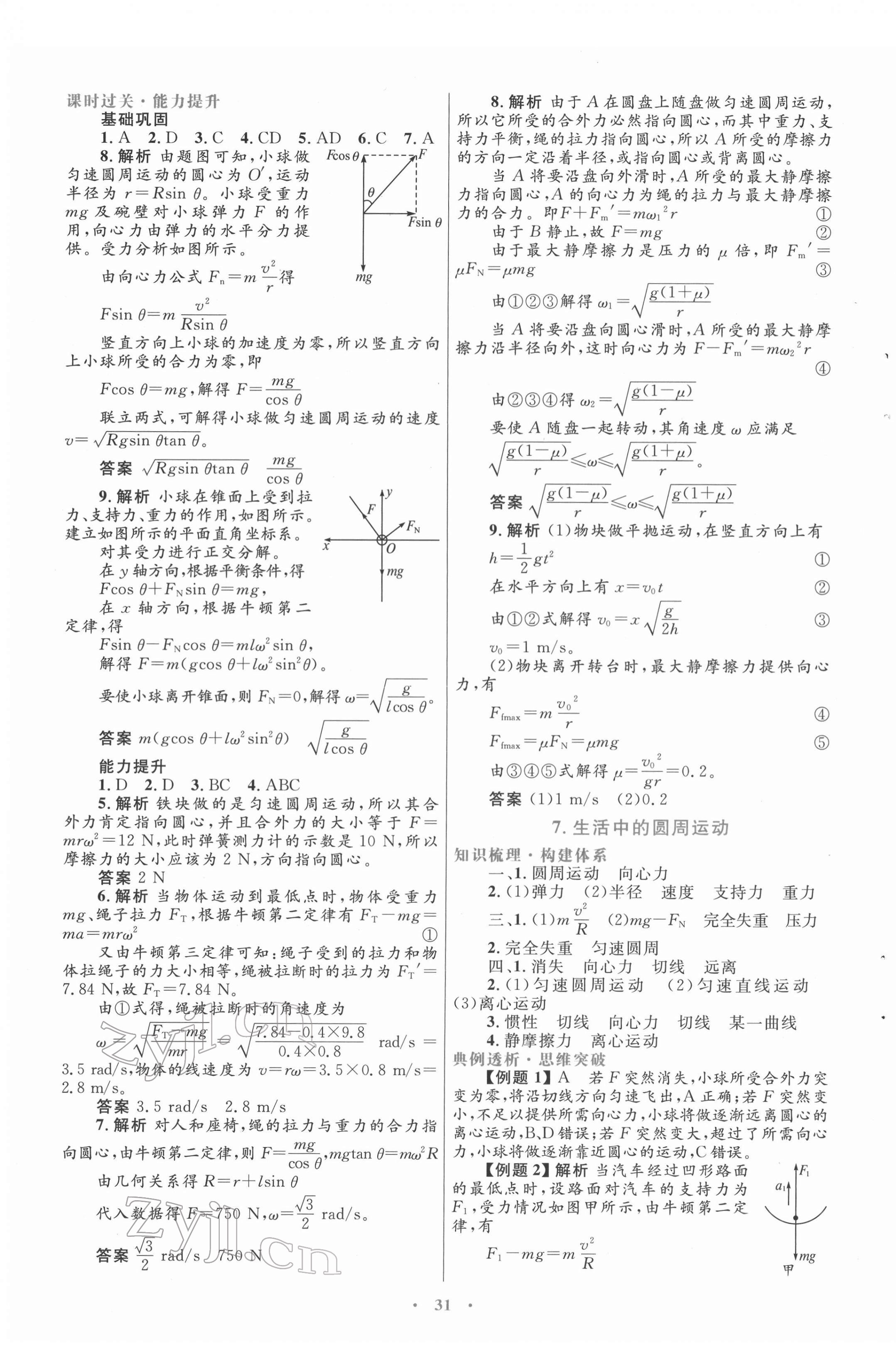 2022年同步測控優(yōu)化設(shè)計必修物理必修2人教版 第7頁