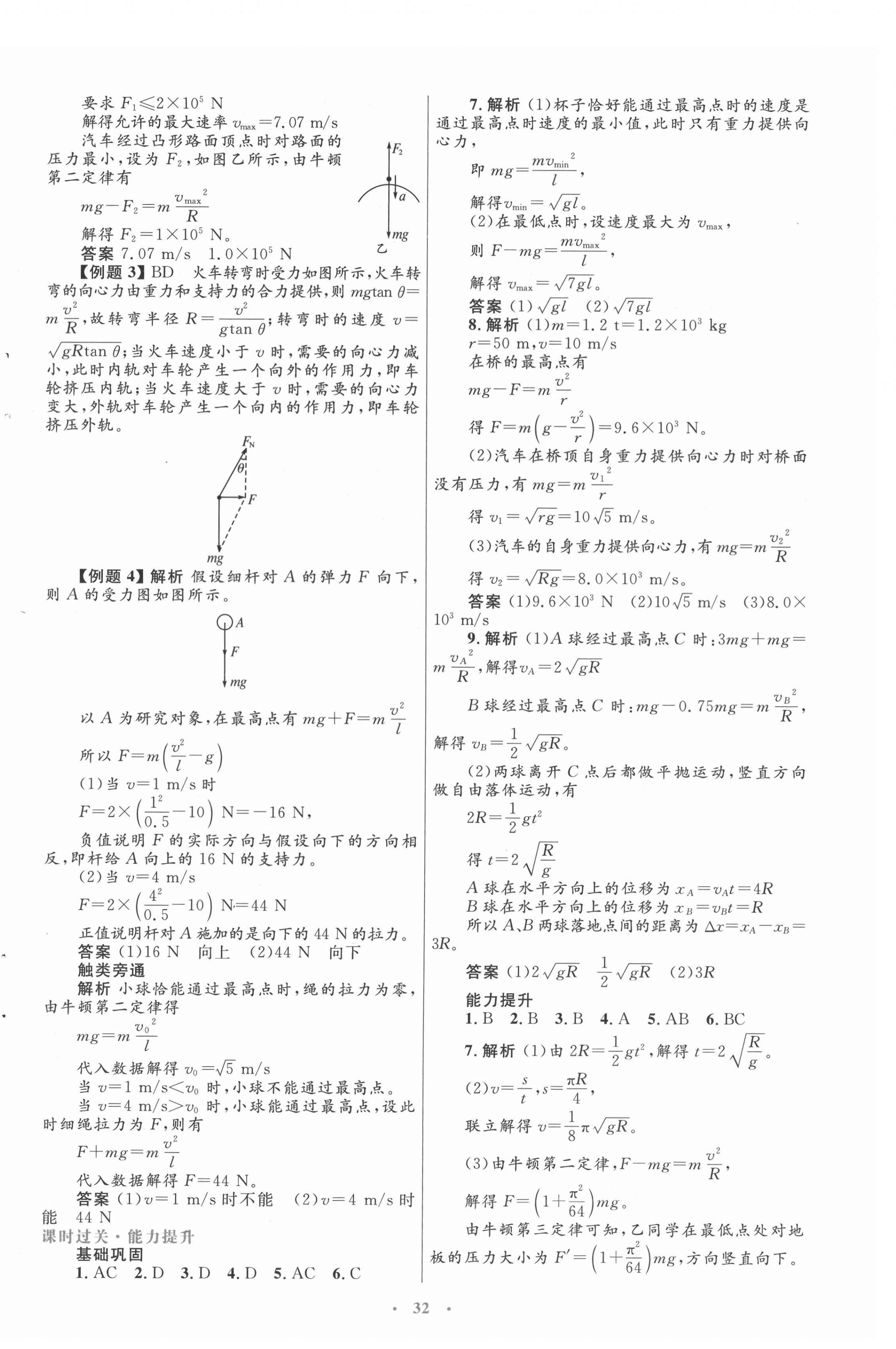 2022年同步測(cè)控優(yōu)化設(shè)計(jì)必修物理必修2人教版 第8頁