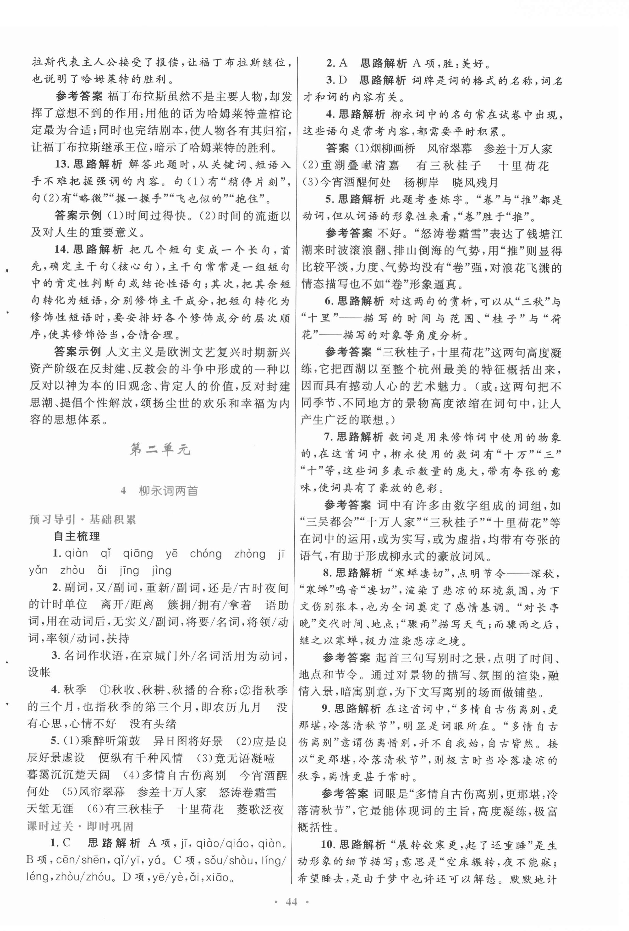 2022年高中同步測(cè)控優(yōu)化設(shè)計(jì)語(yǔ)文必修4人教版 參考答案第4頁(yè)