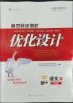 2022年高中同步測(cè)控優(yōu)化設(shè)計(jì)語(yǔ)文必修4人教版