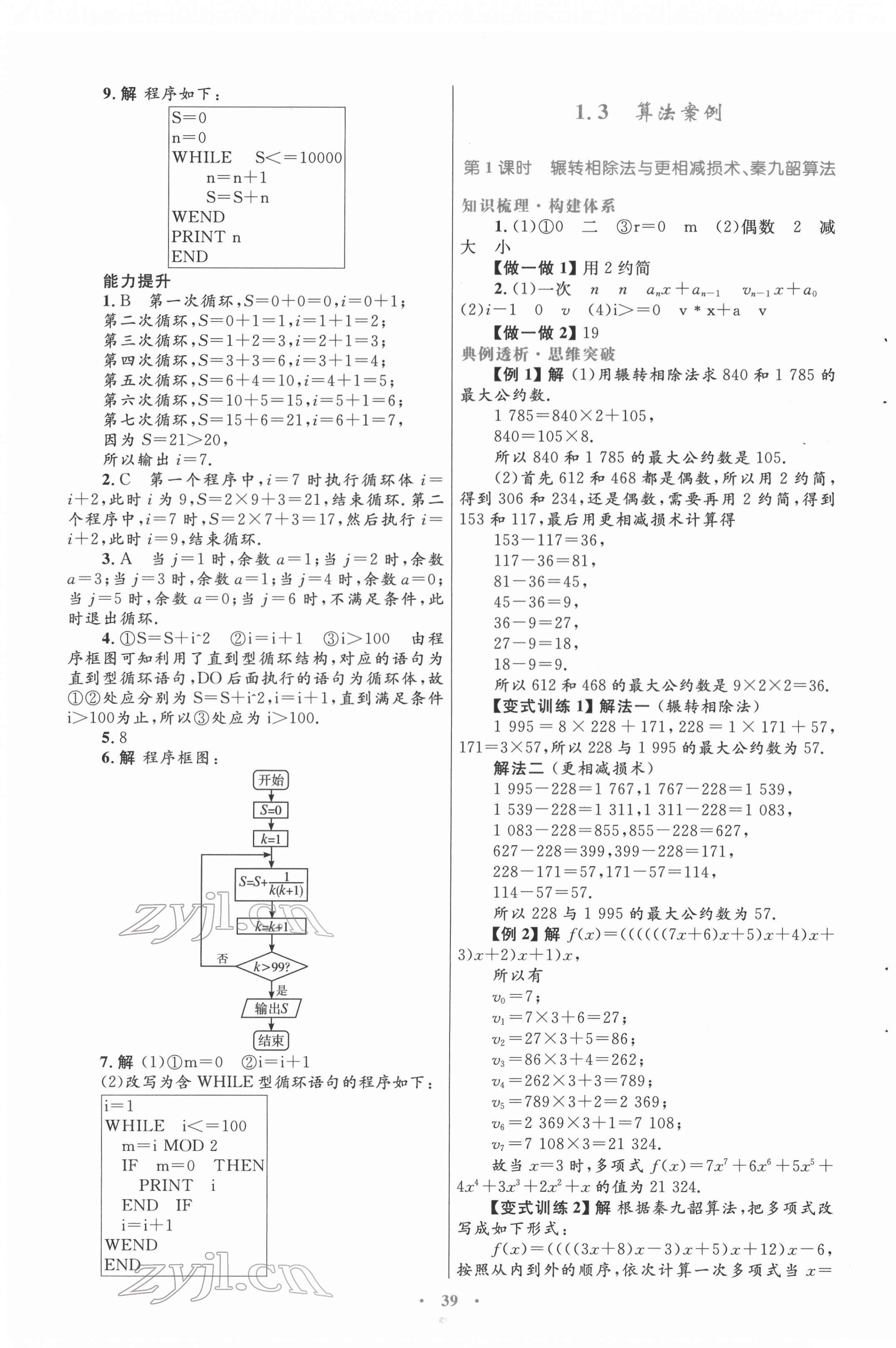 2022年同步測控優(yōu)化設(shè)計數(shù)學(xué)必修3人教版 第11頁